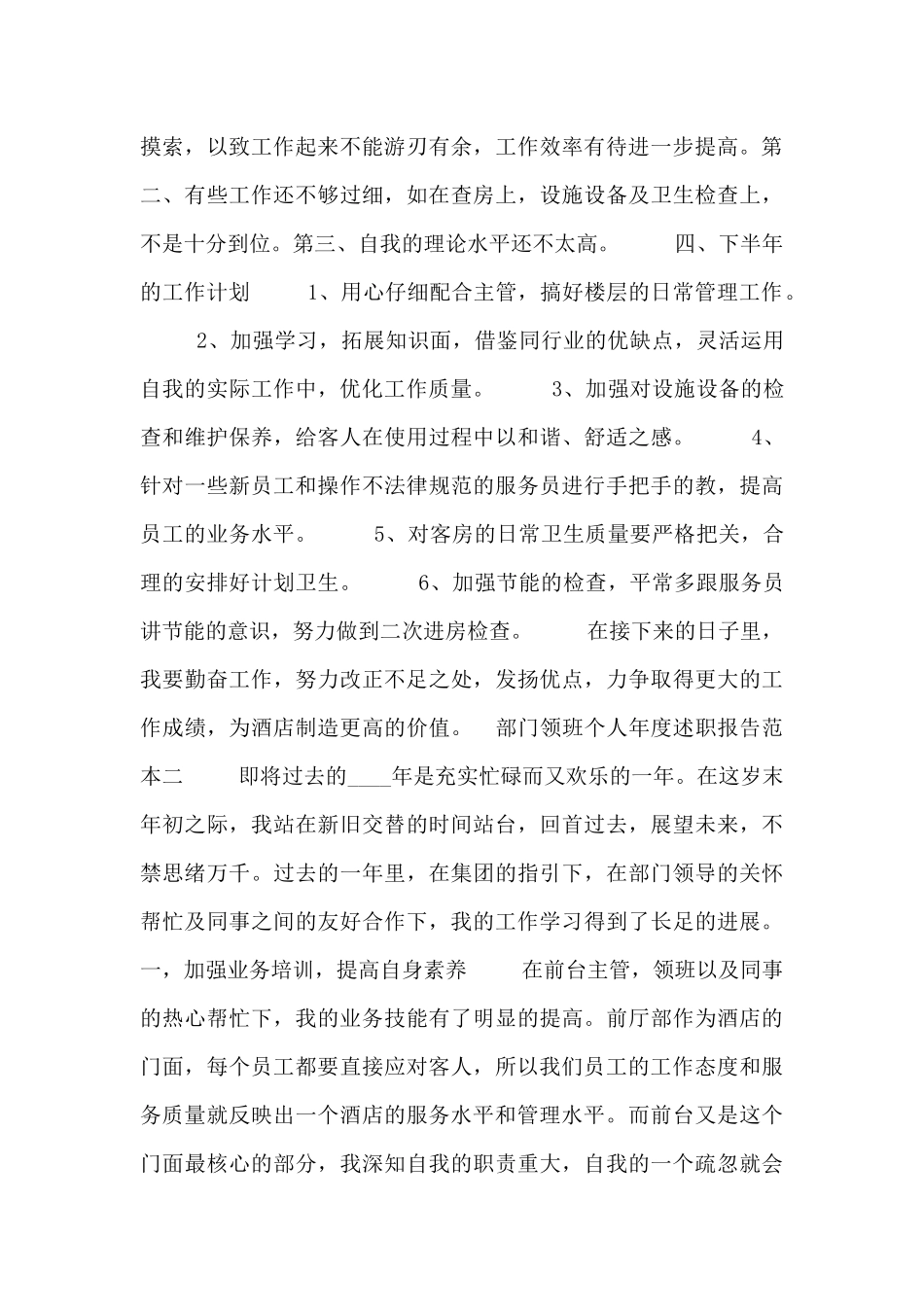 部门领班个人年度述职报告范本_第2页