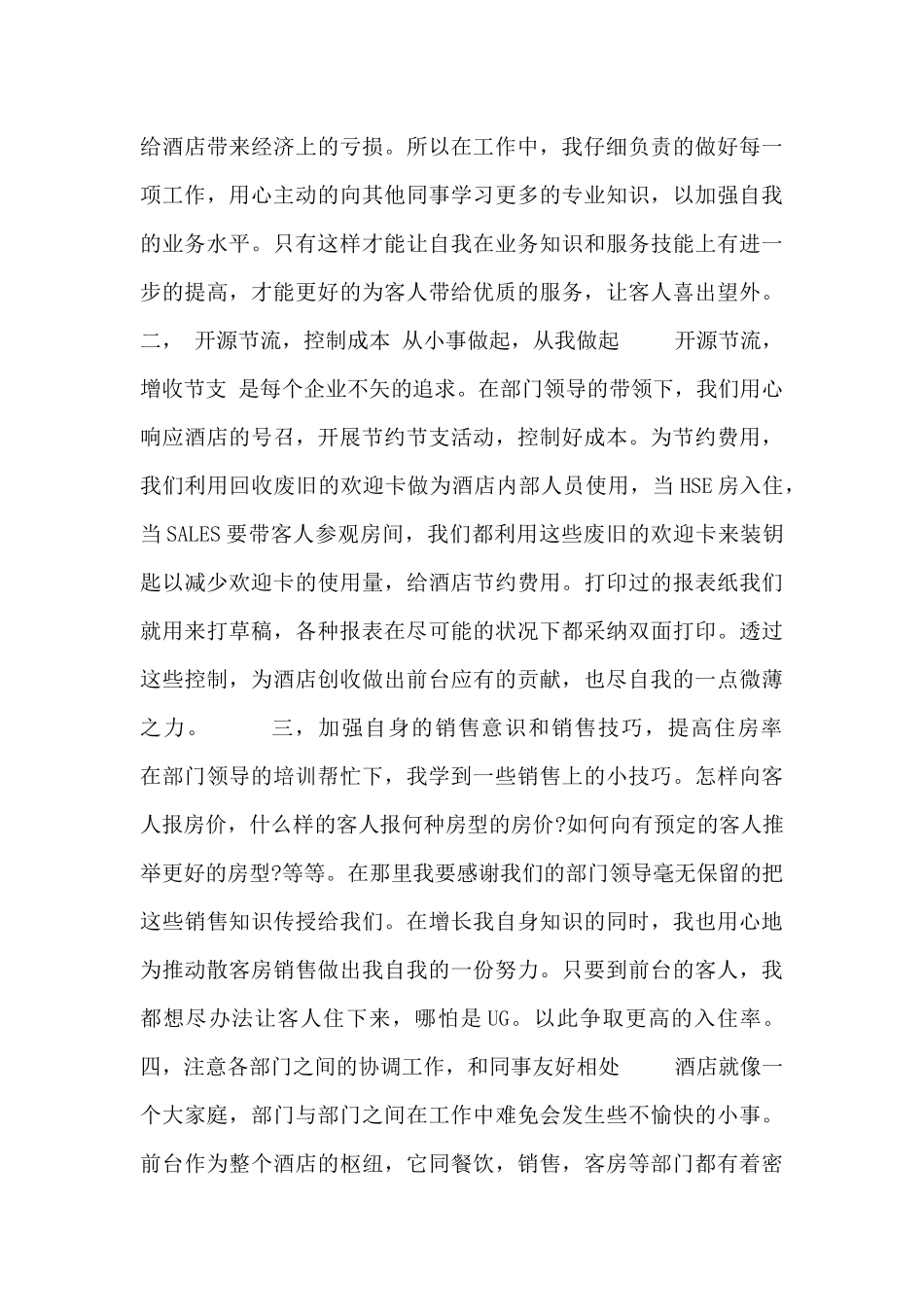 部门领班个人年度述职报告范本_第3页