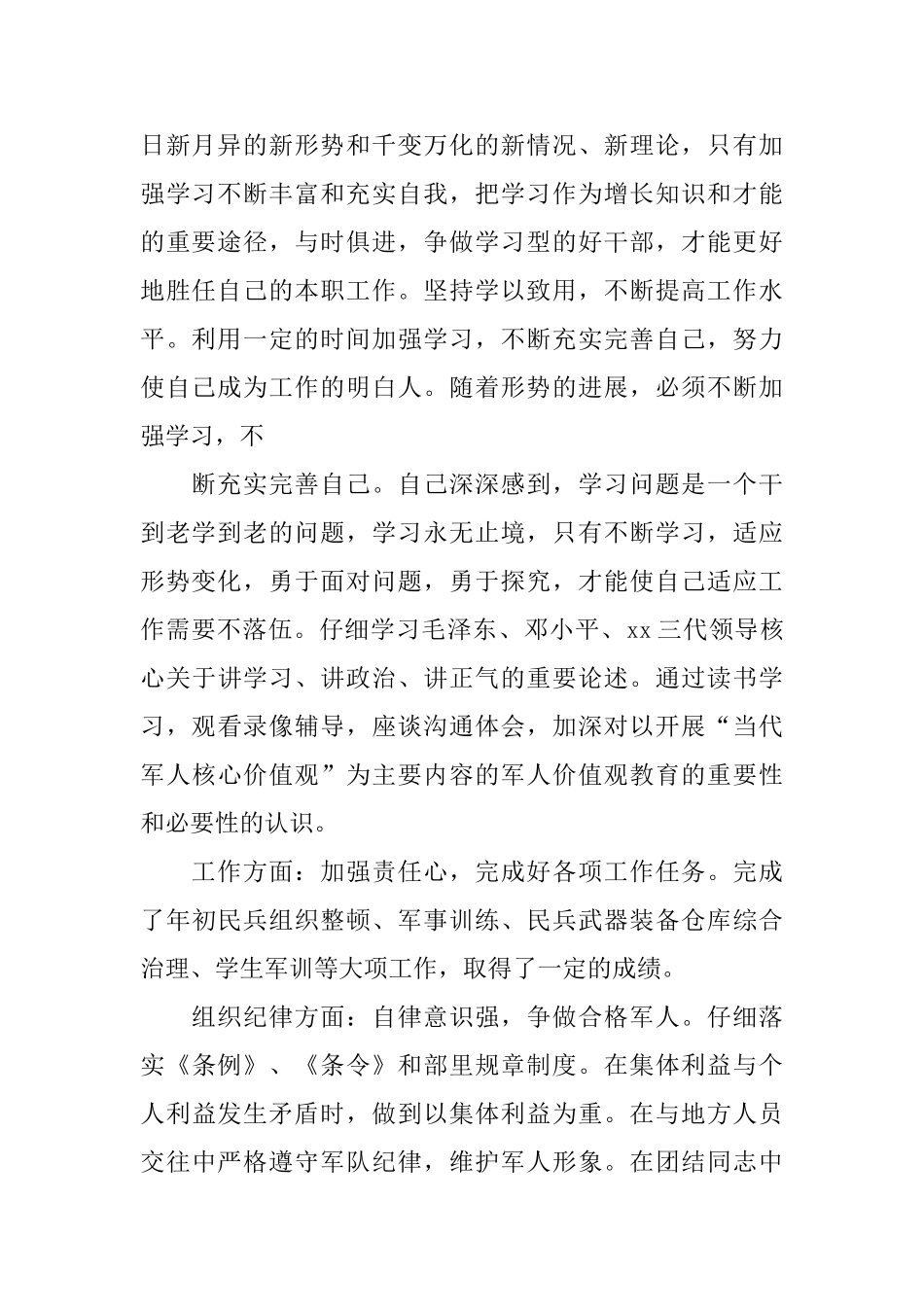 部队上等兵年终总结格式_第2页