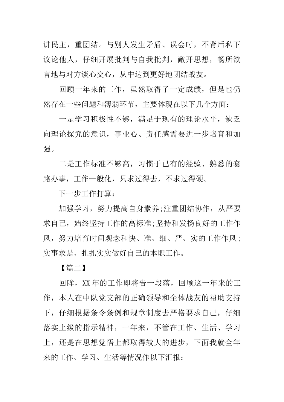 部队上等兵年终总结格式_第3页