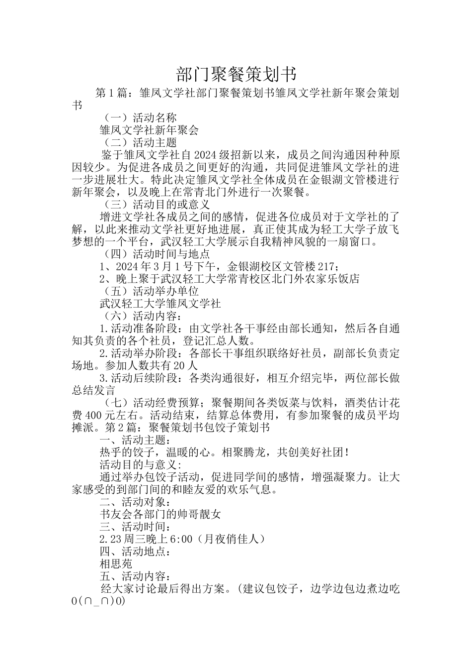 部门聚餐策划书_第1页