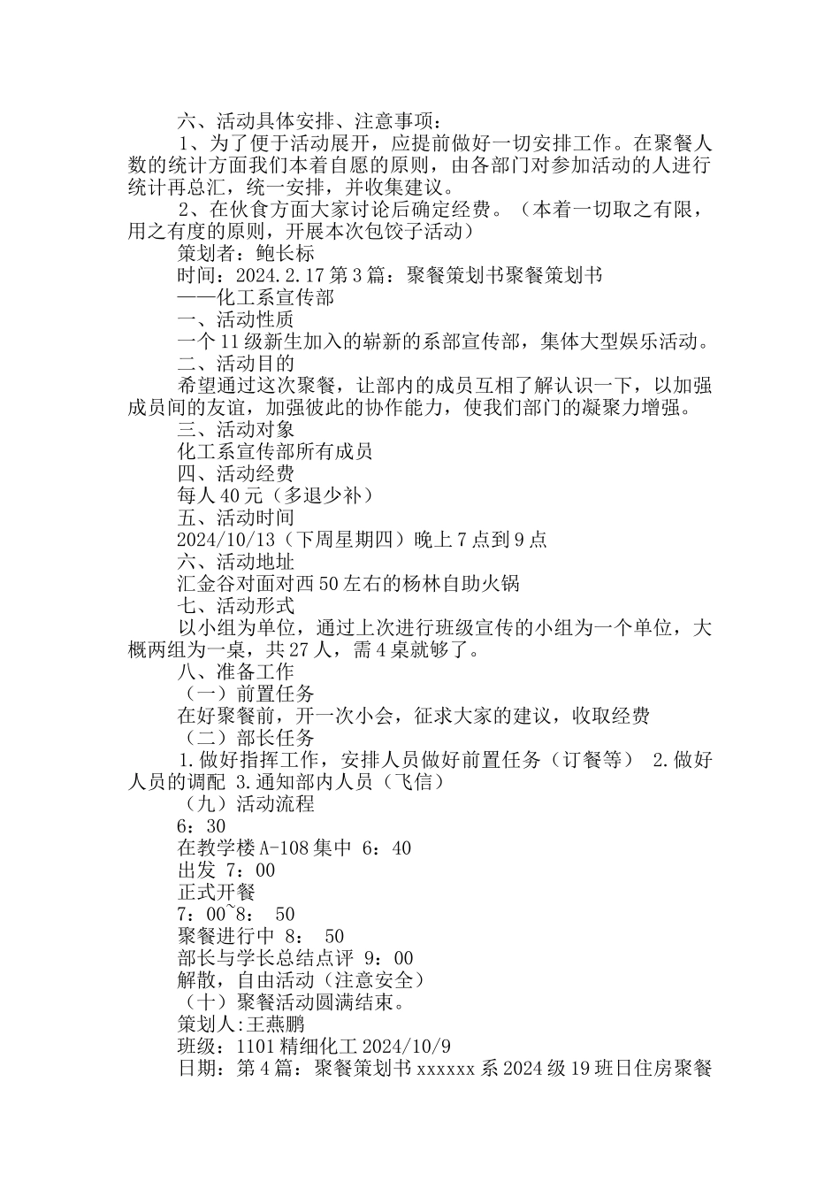 部门聚餐策划书_第2页