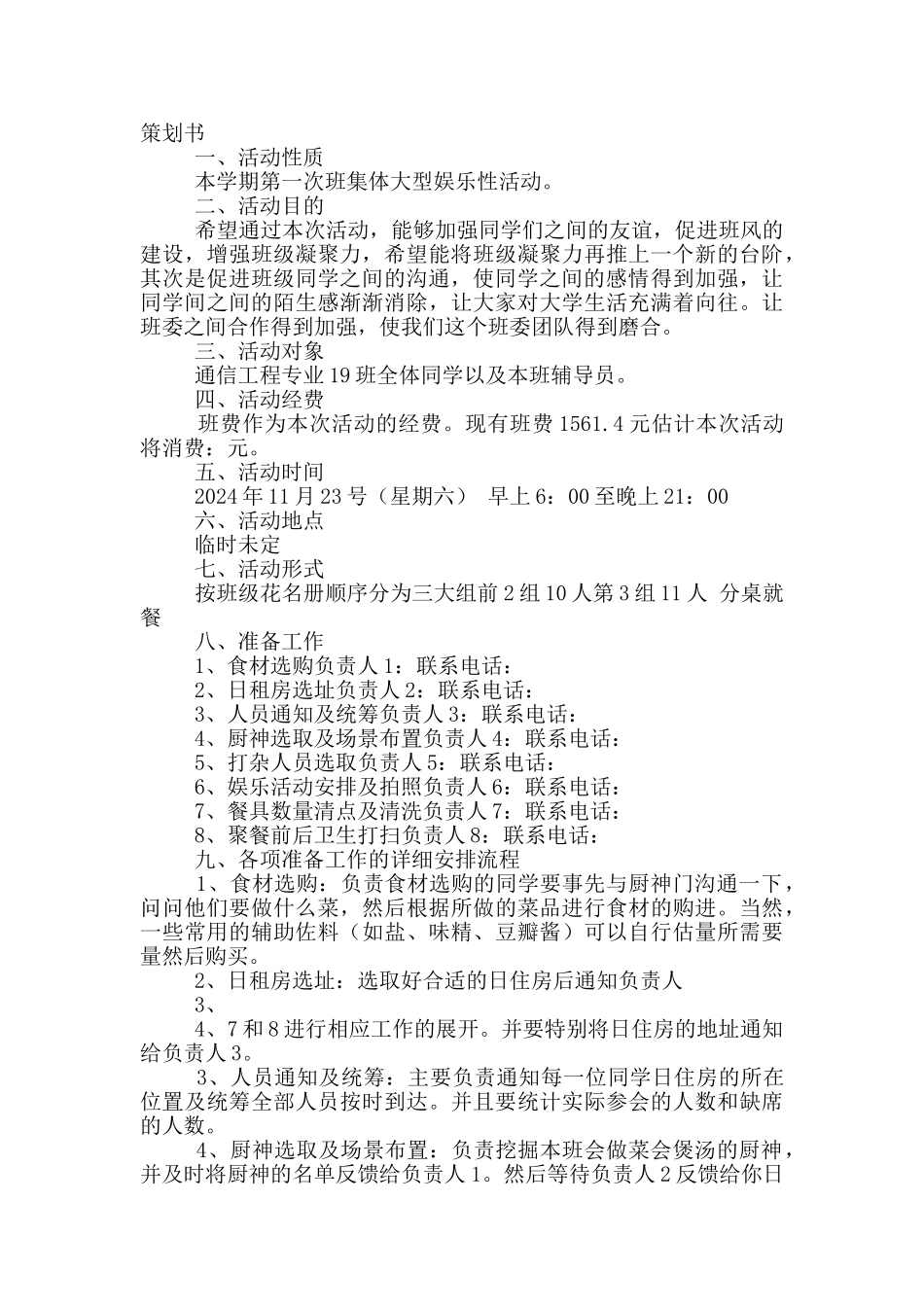 部门聚餐策划书_第3页