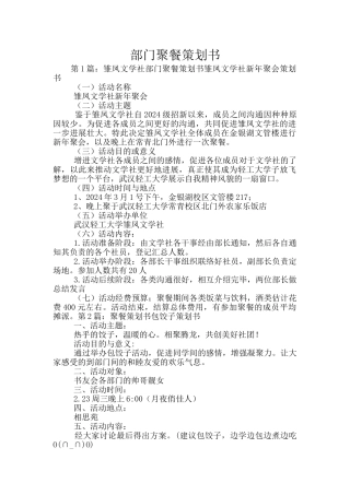 部门聚餐策划书