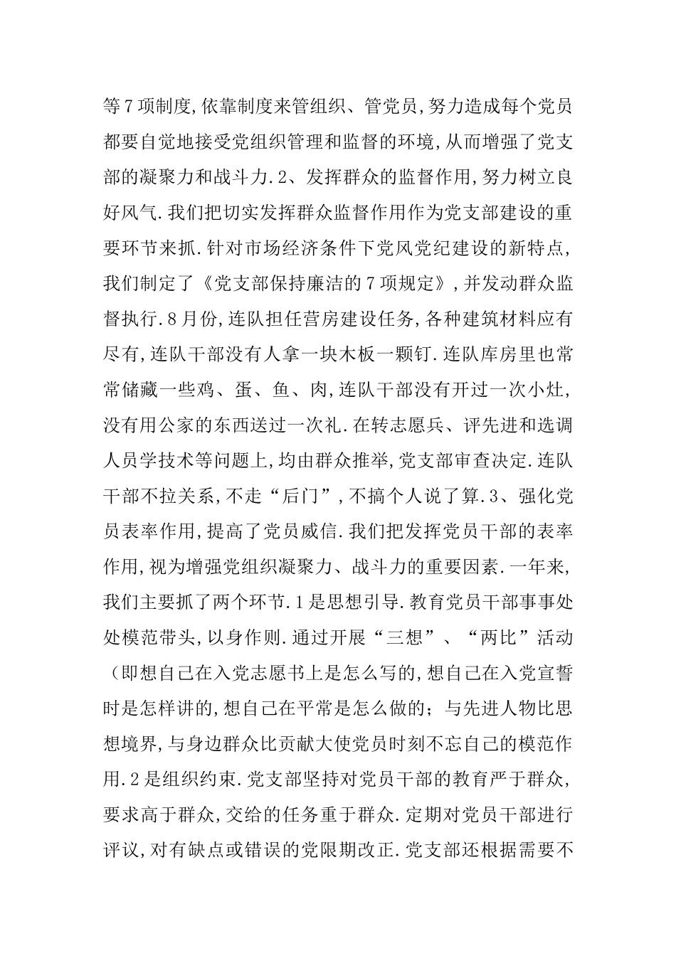 部队党支部年度总结范本_第2页