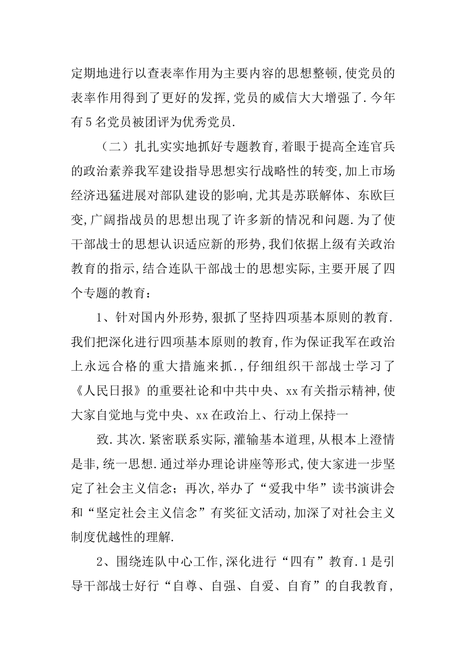 部队党支部年度总结范本_第3页