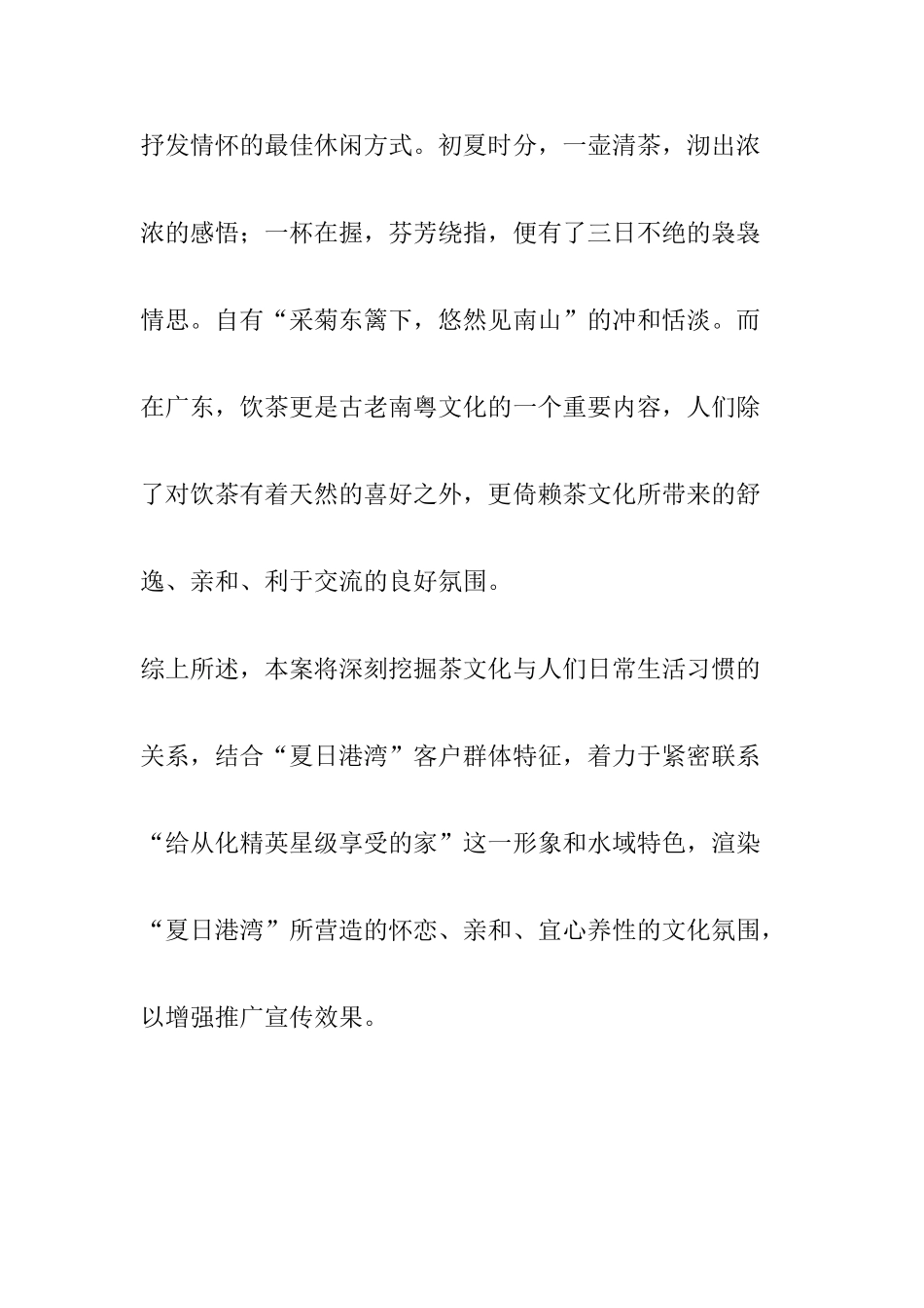 “夏日港湾”三期开盘仪式企划操作方案_第2页