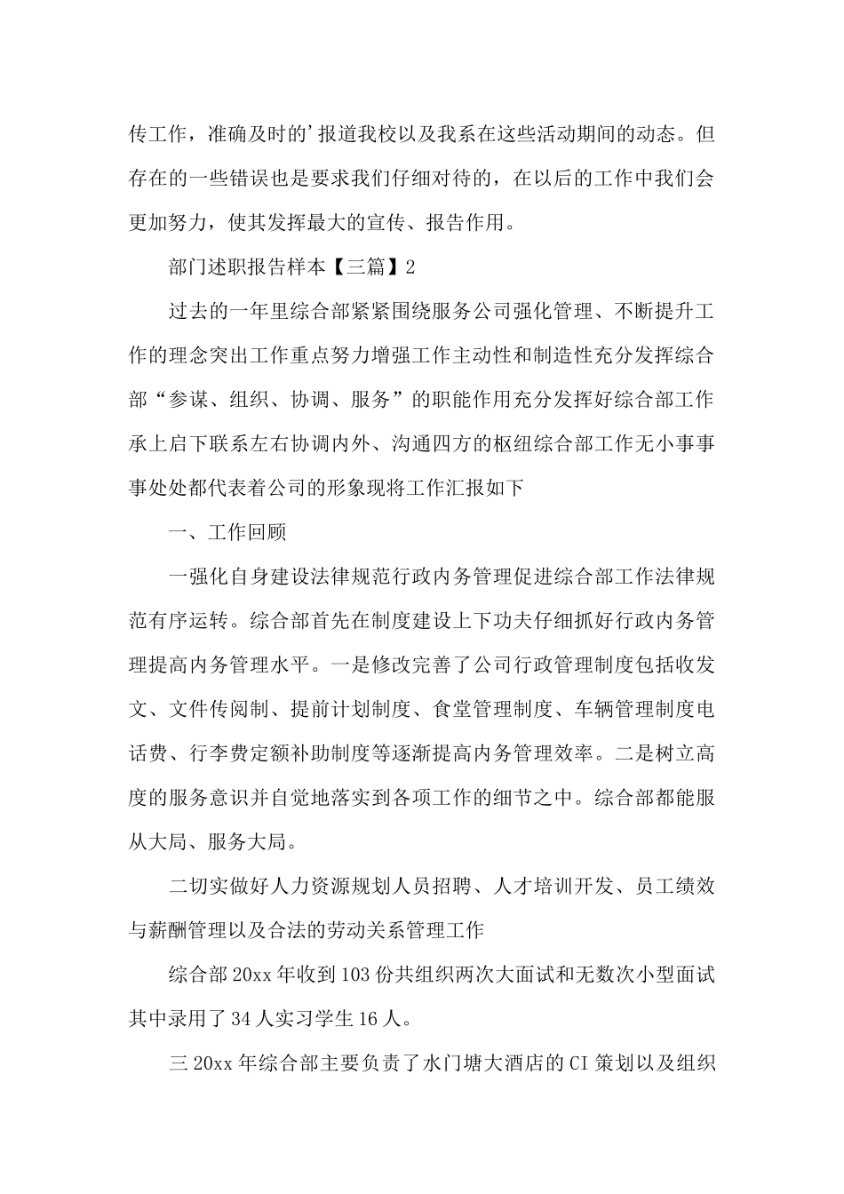 部门述职报告样本_第2页