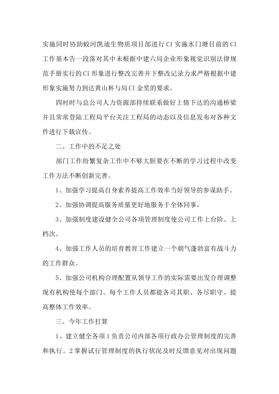 部门述职报告样本_第3页