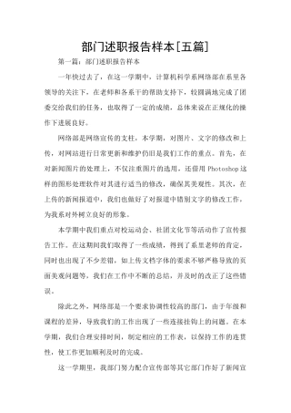 部门述职报告样本