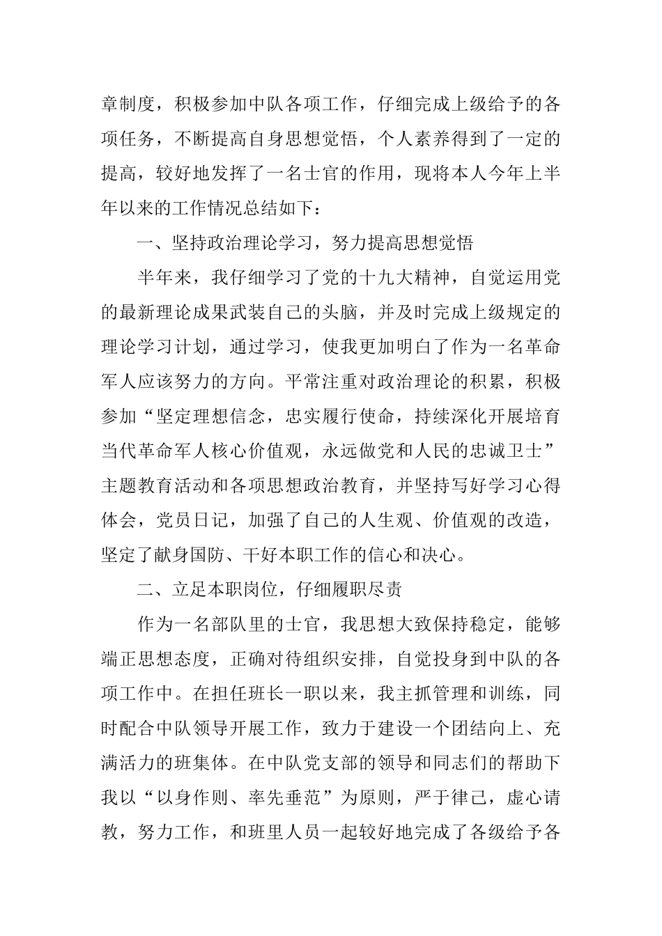 部队上半年工作总结范文三篇_第3页