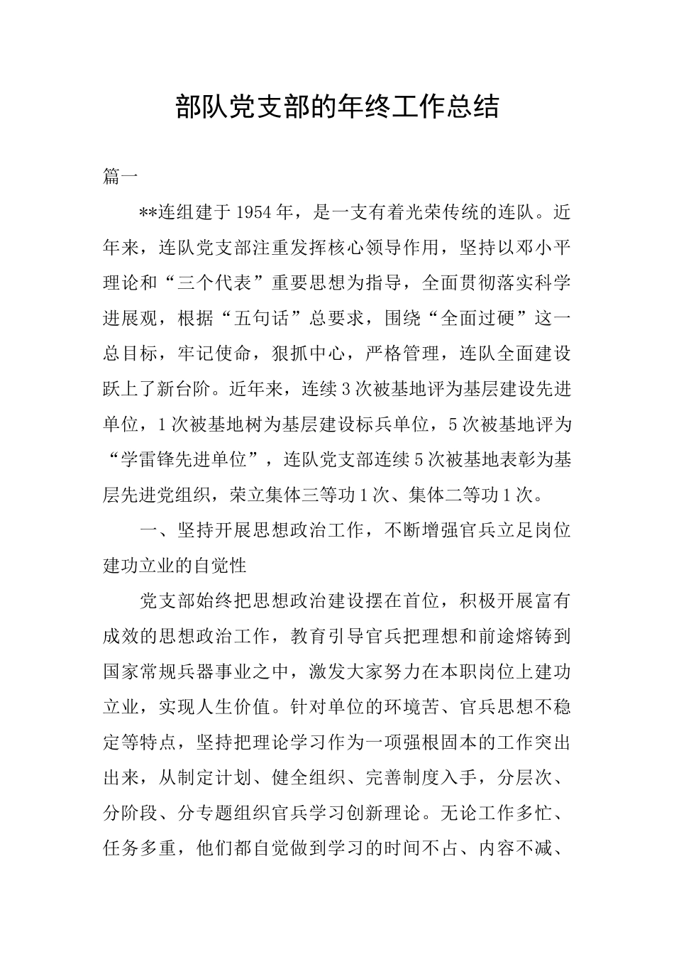 部队党支部的年终工作总结_第1页