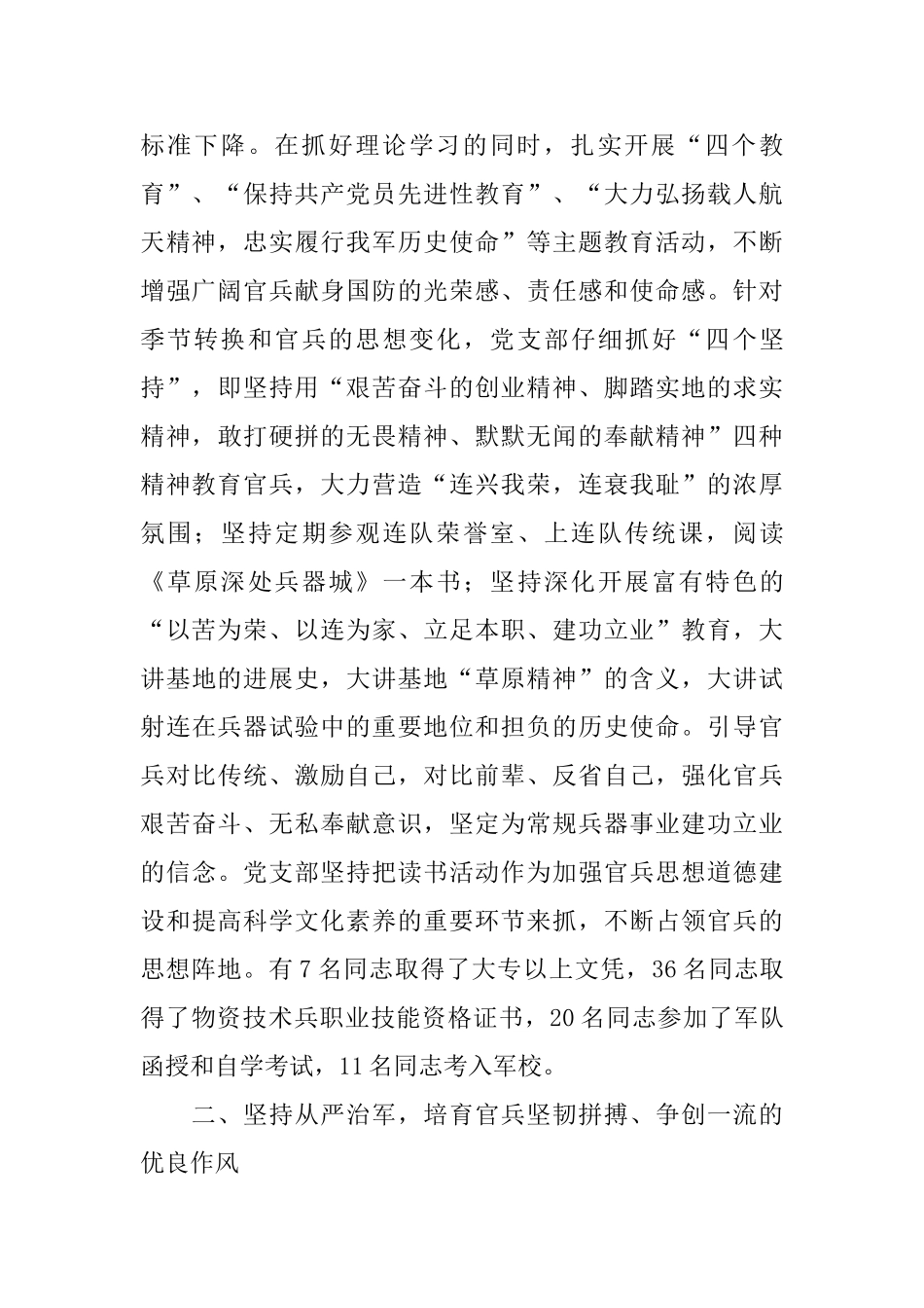 部队党支部的年终工作总结_第2页