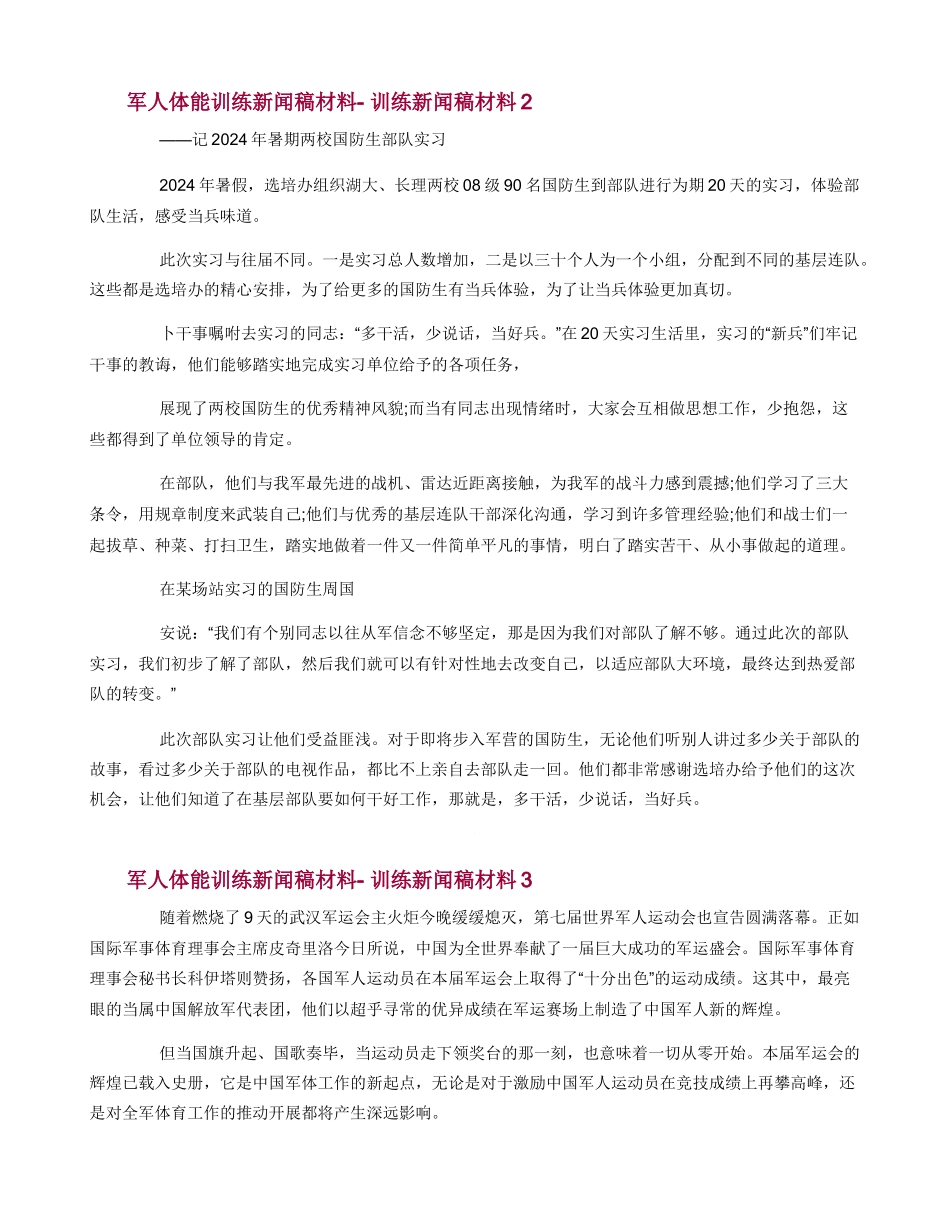 部队军人体能训练新闻通讯稿_第2页