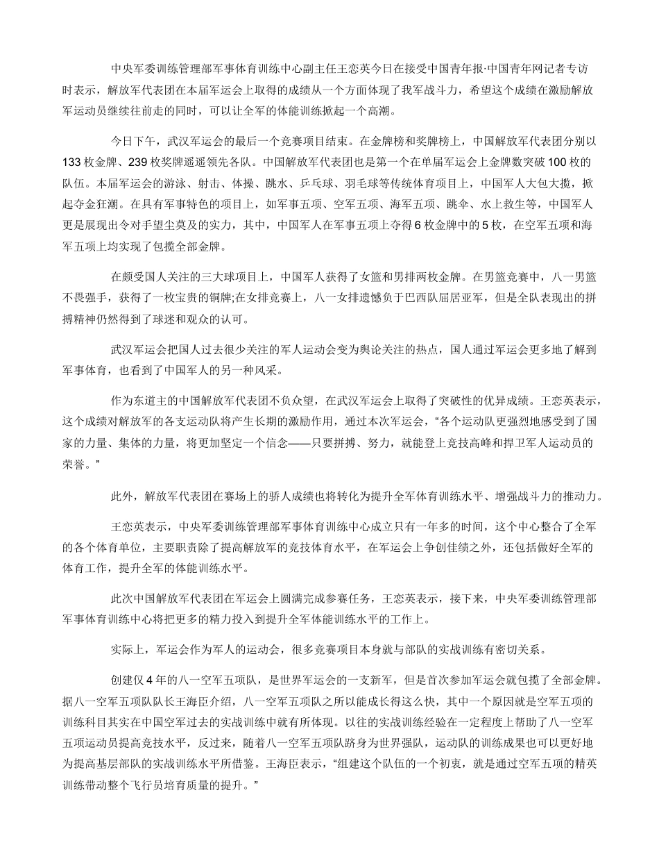 部队军人体能训练新闻通讯稿_第3页