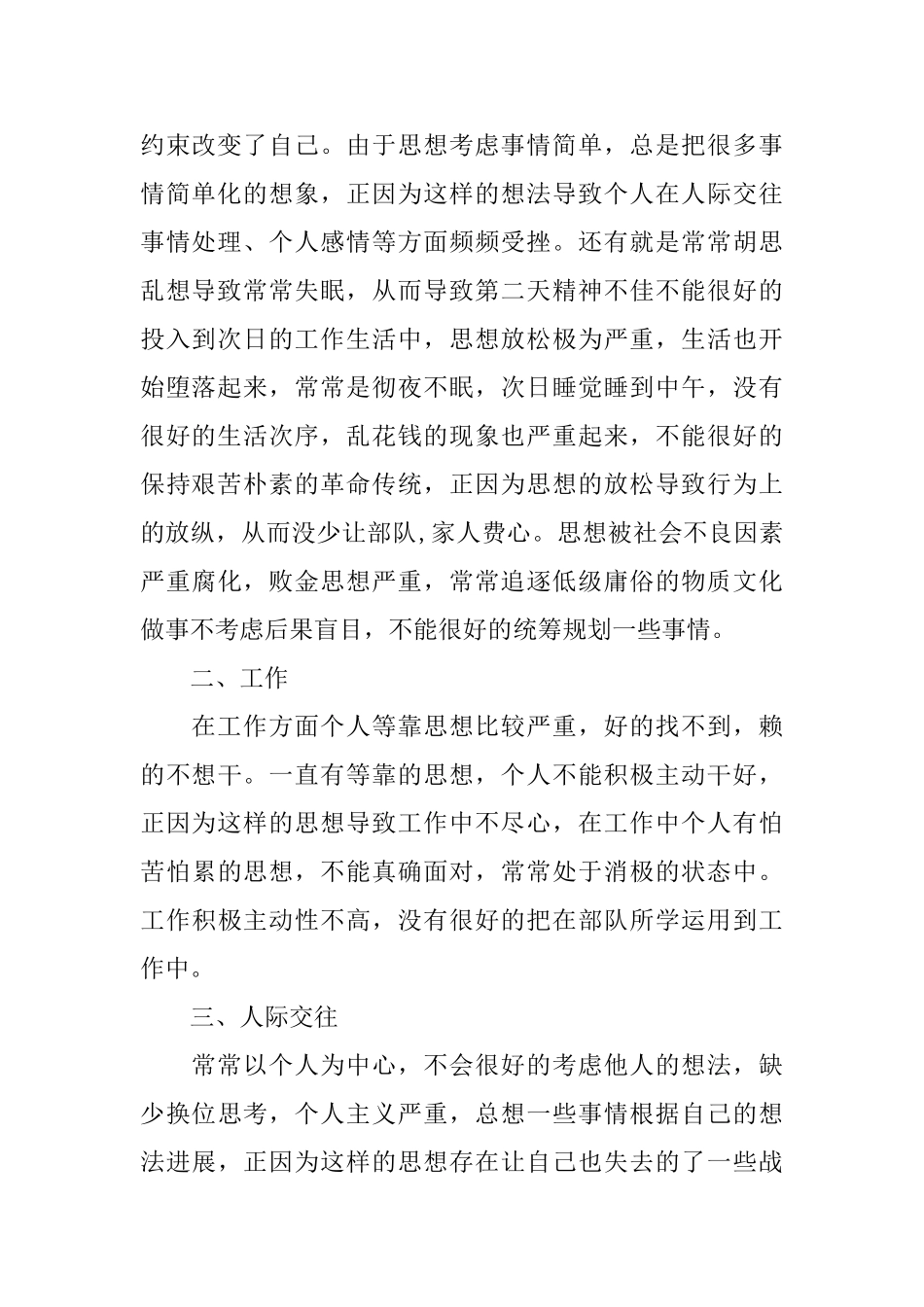 部队半年工作总结思想_第2页