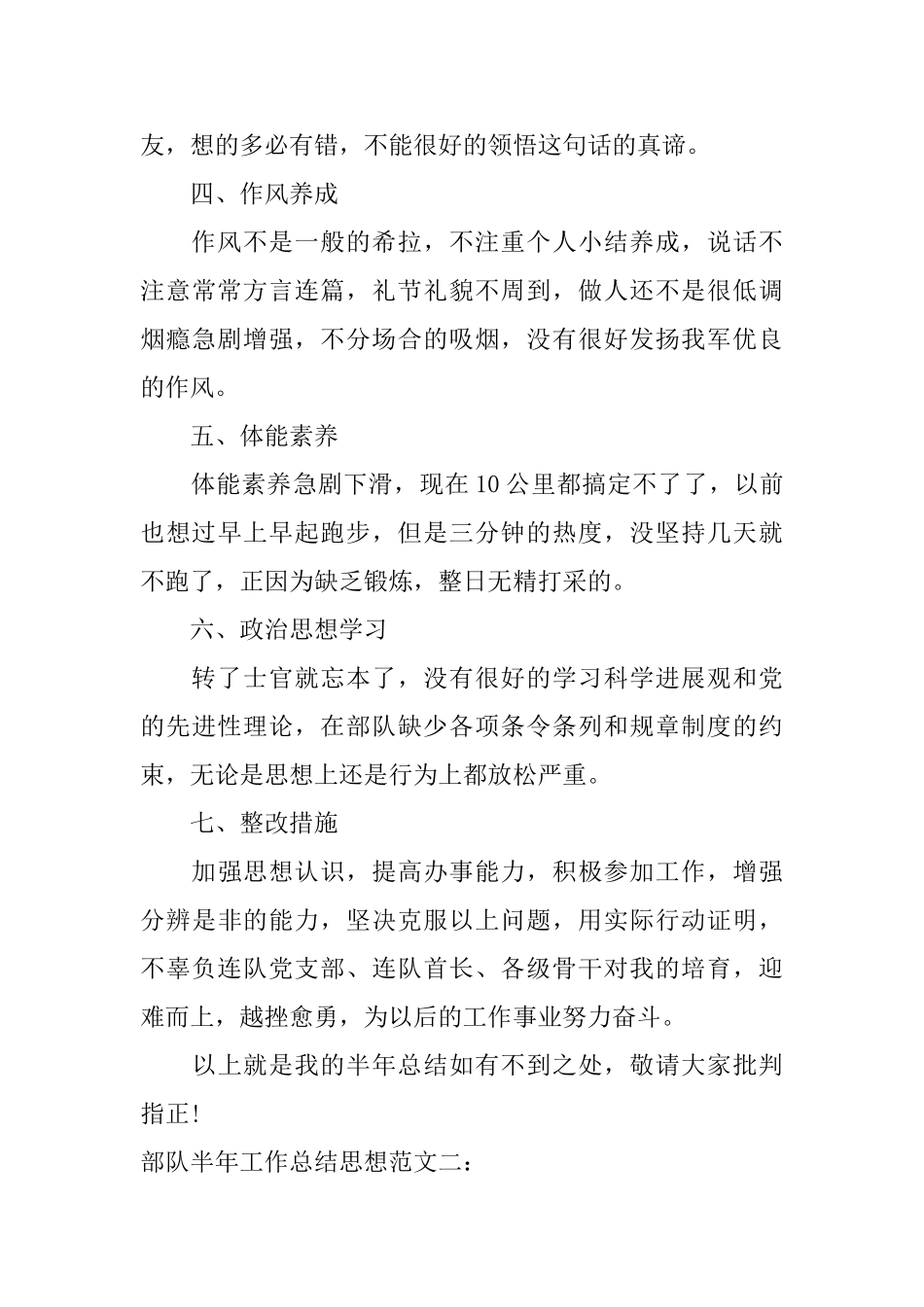 部队半年工作总结思想_第3页