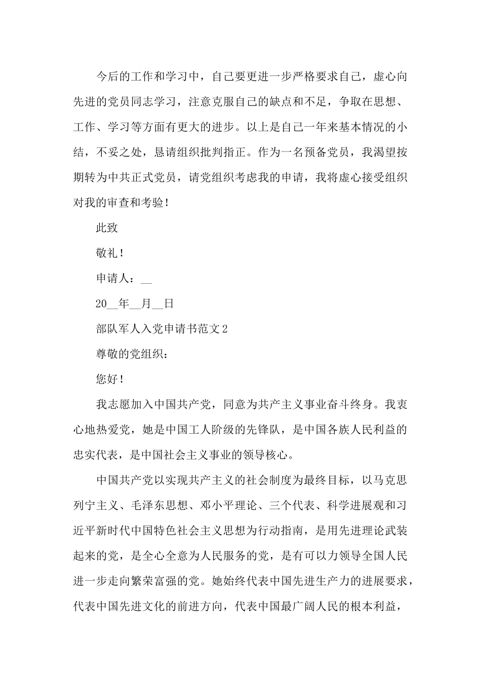 部队军人的入党申请书3篇_第3页