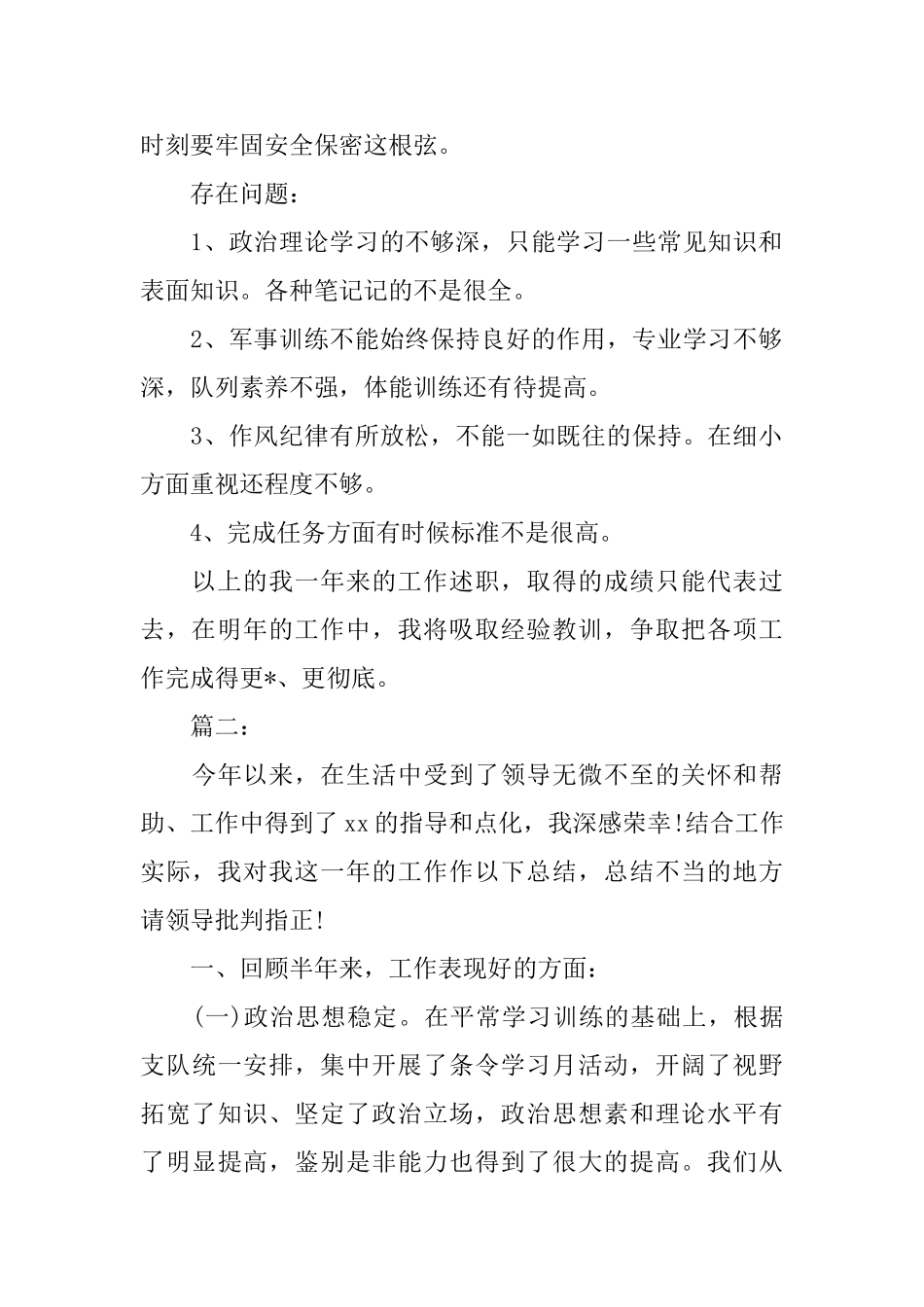 部队士兵个人上半年总结三篇_第2页