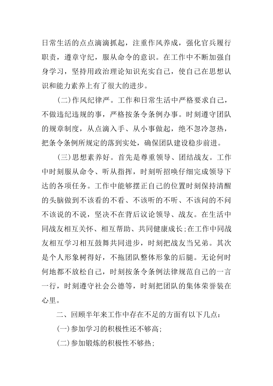 部队士兵个人上半年总结三篇_第3页