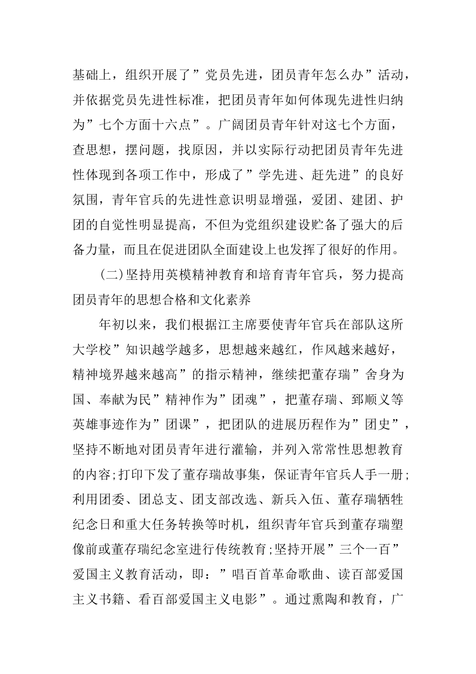 部队团委年终工作总结_第2页