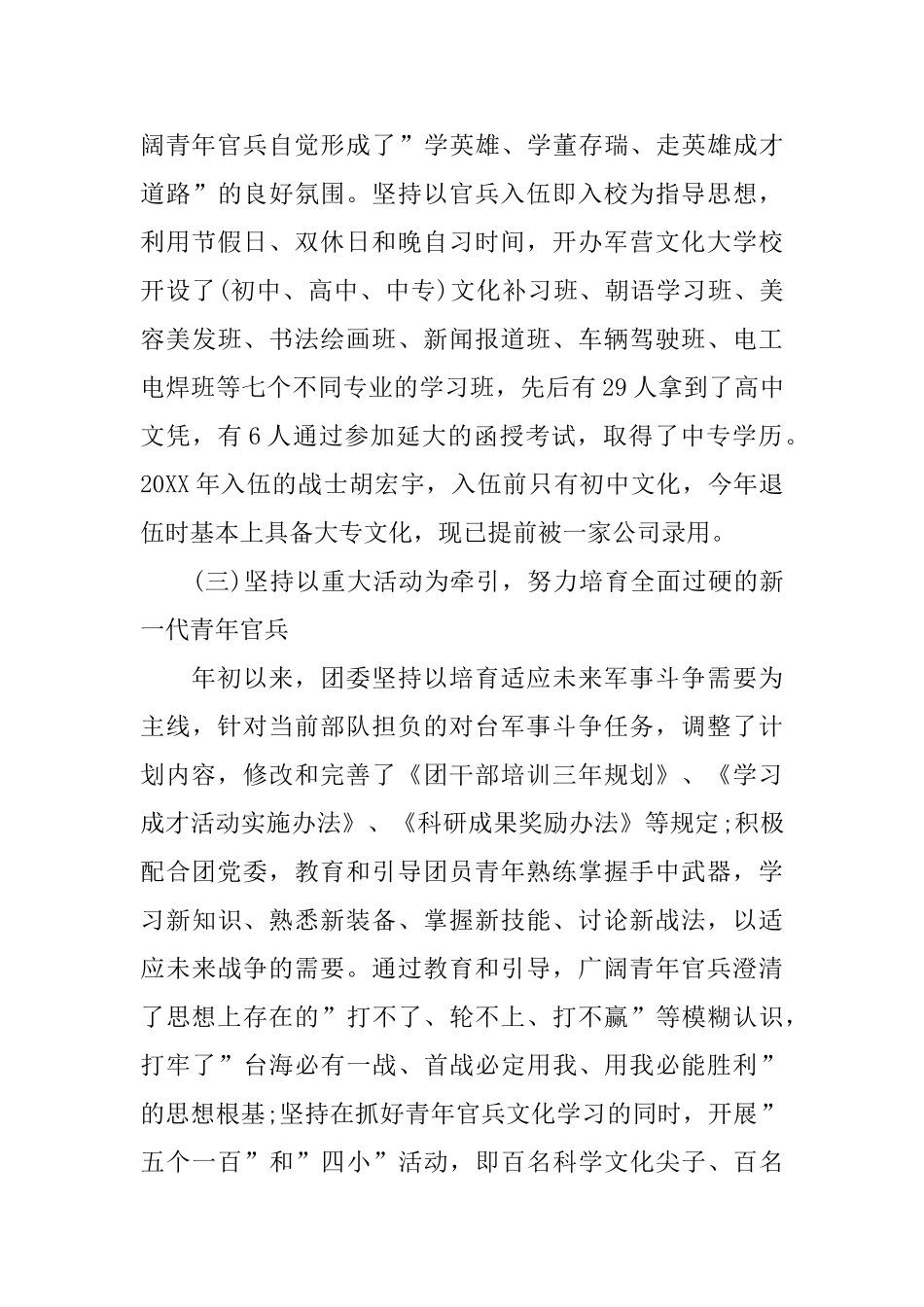 部队团委年终工作总结_第3页
