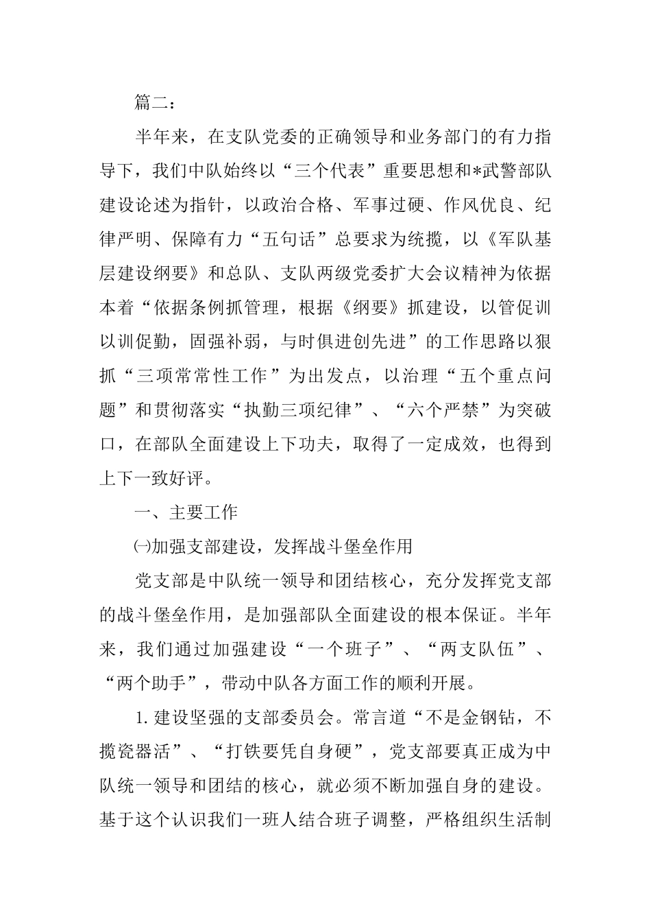 部队半年工作总结范文三篇_第3页