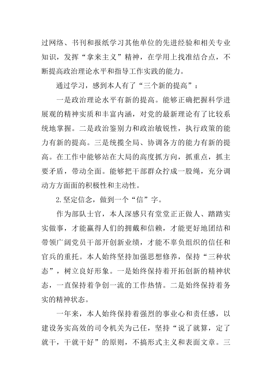 部队士官半年工作总结范文_第2页