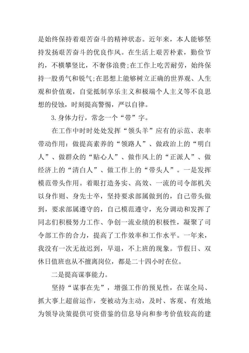 部队士官半年工作总结范文_第3页