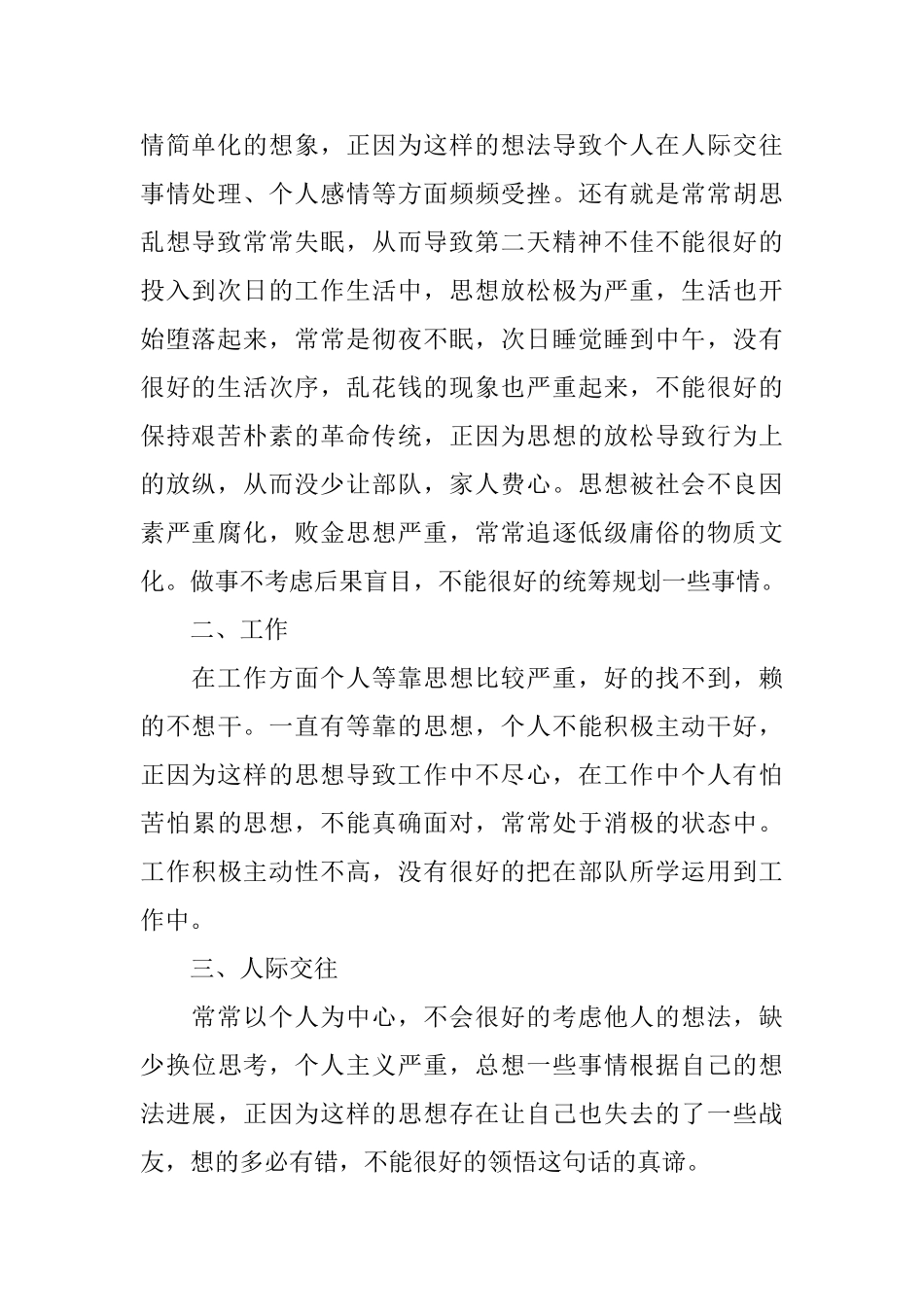 部队圆满完成任务的总结_第2页