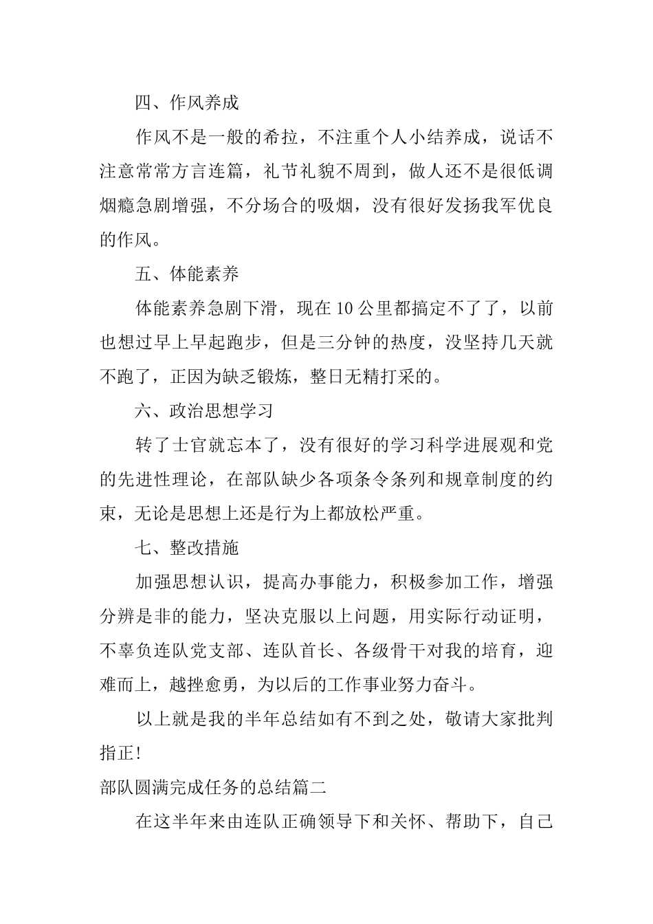 部队圆满完成任务的总结_第3页