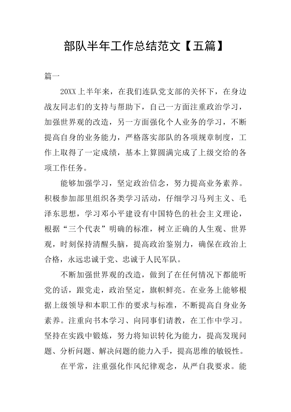 部队半年工作总结范文_第1页