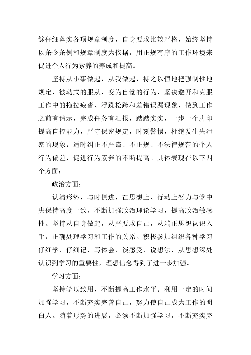 部队半年工作总结范文_第2页