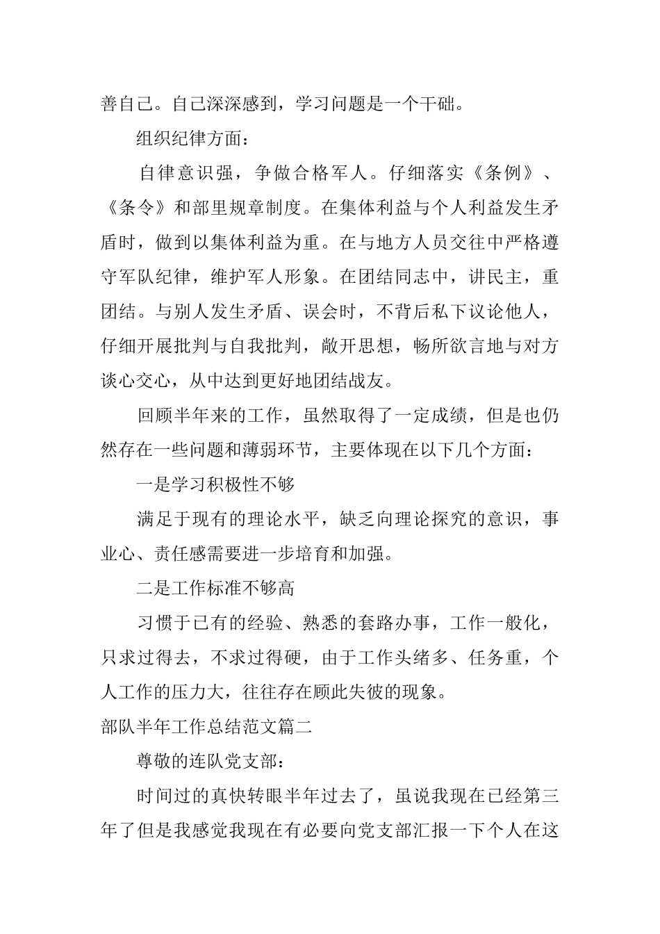 部队半年工作总结范文_第3页