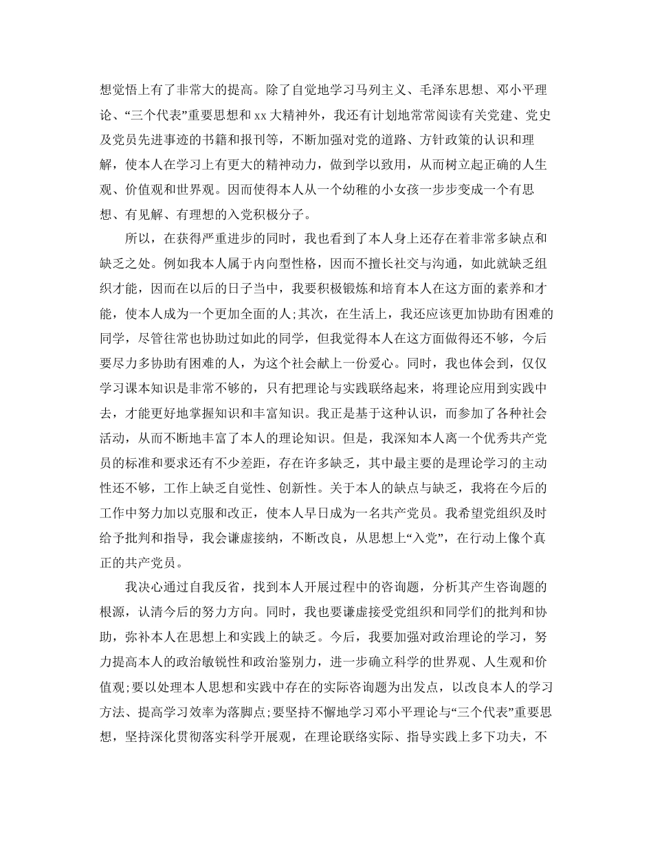 部队士兵入党分子思想汇报参考_第2页