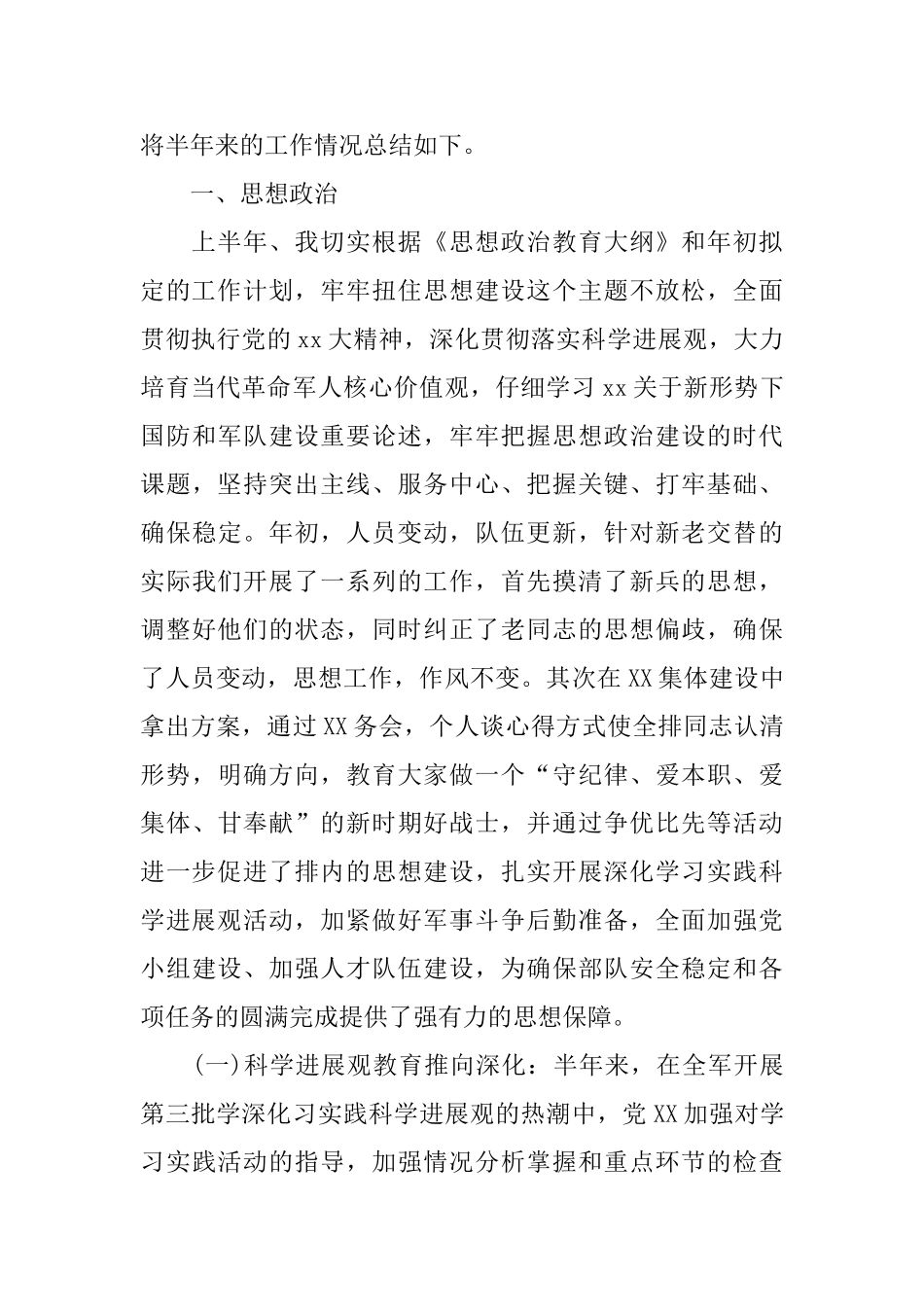 部队半年工作总结范文【三篇】_第3页