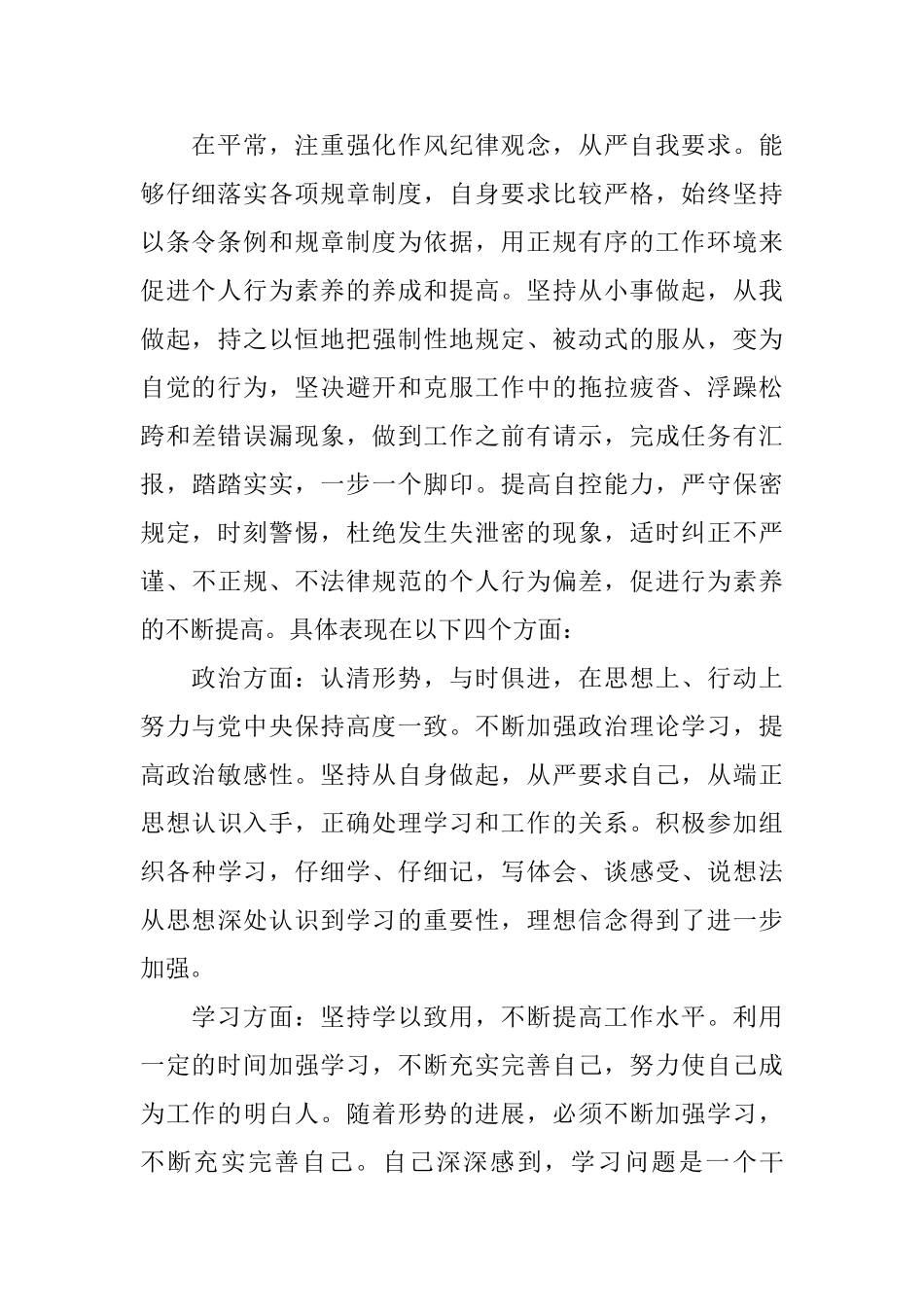 部队半年工作总结思想情况_第2页