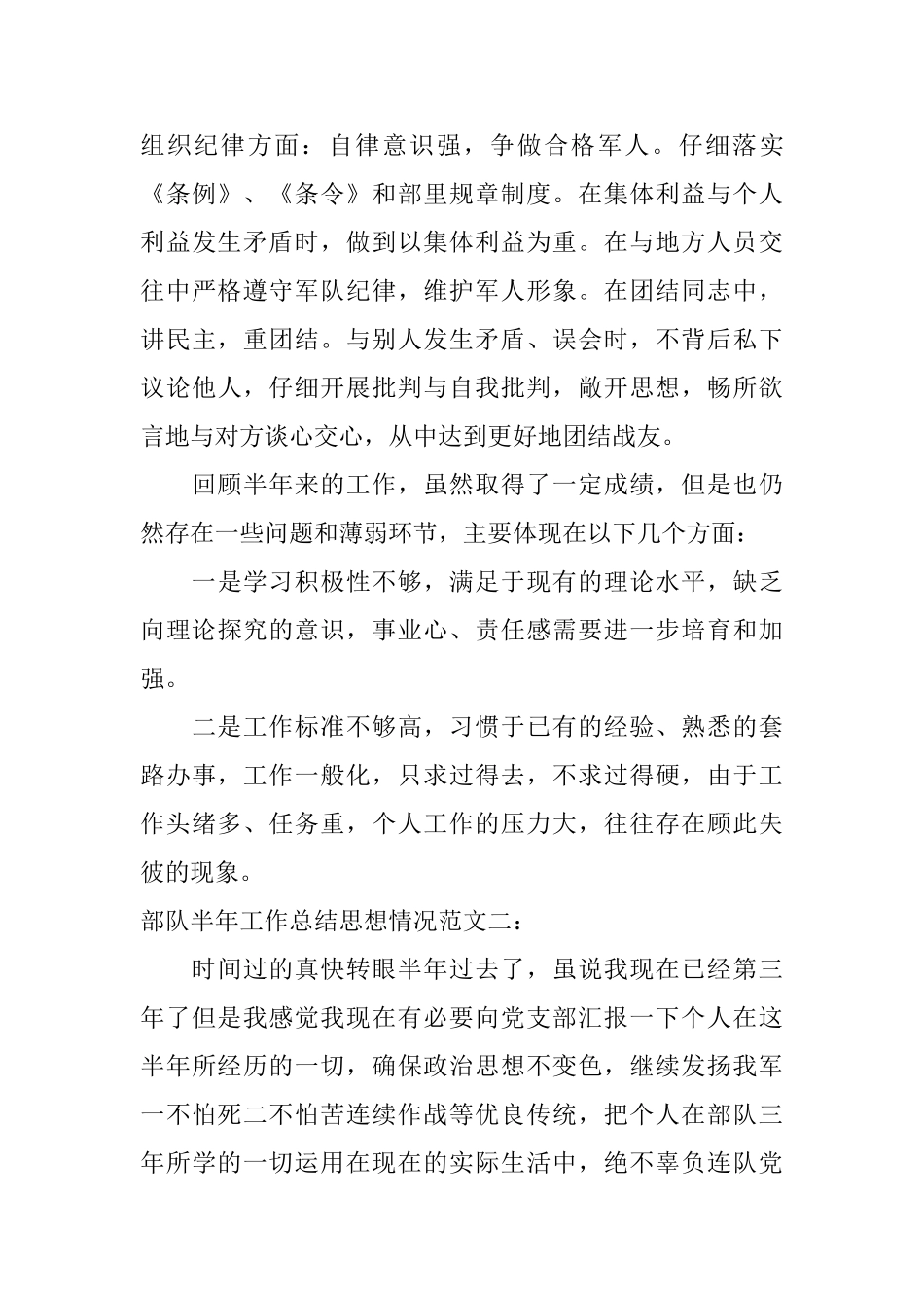部队半年工作总结思想情况_第3页