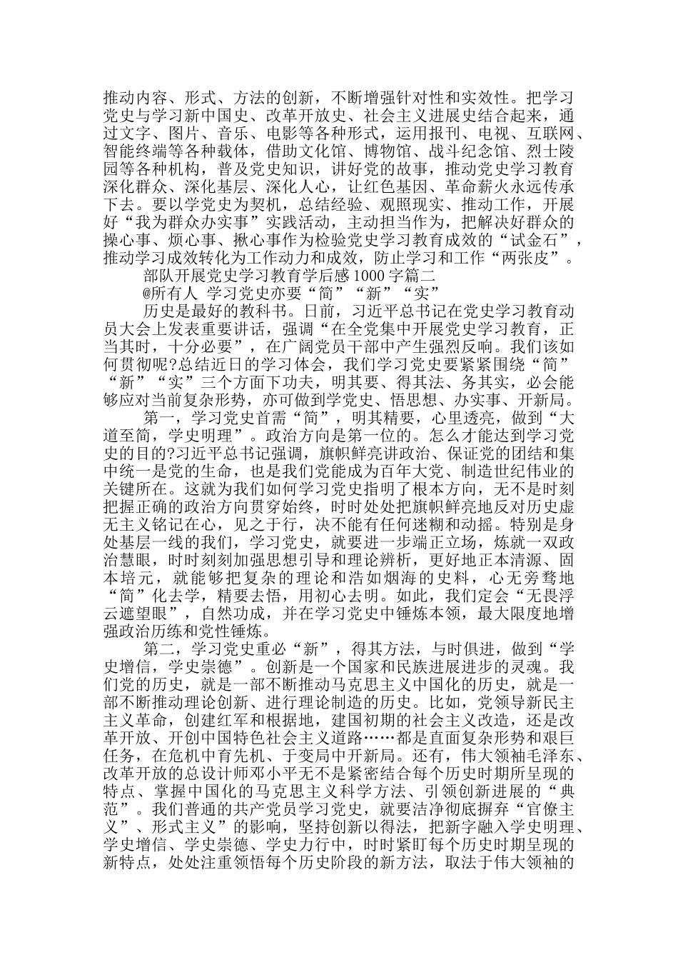 部队开展党史学习教育学后感1000字_第2页
