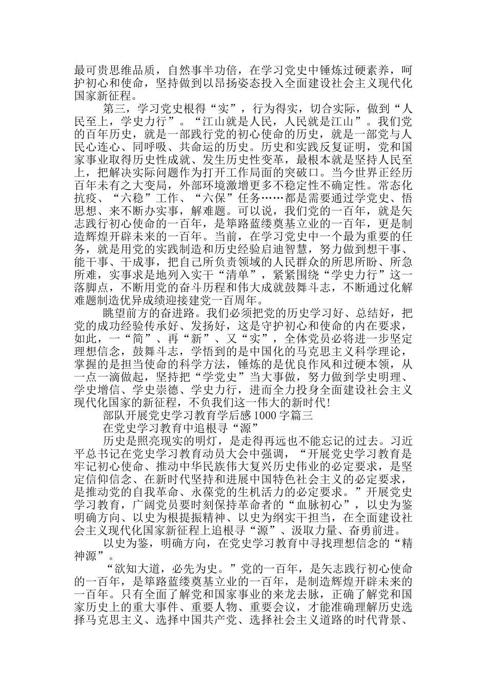 部队开展党史学习教育学后感1000字_第3页