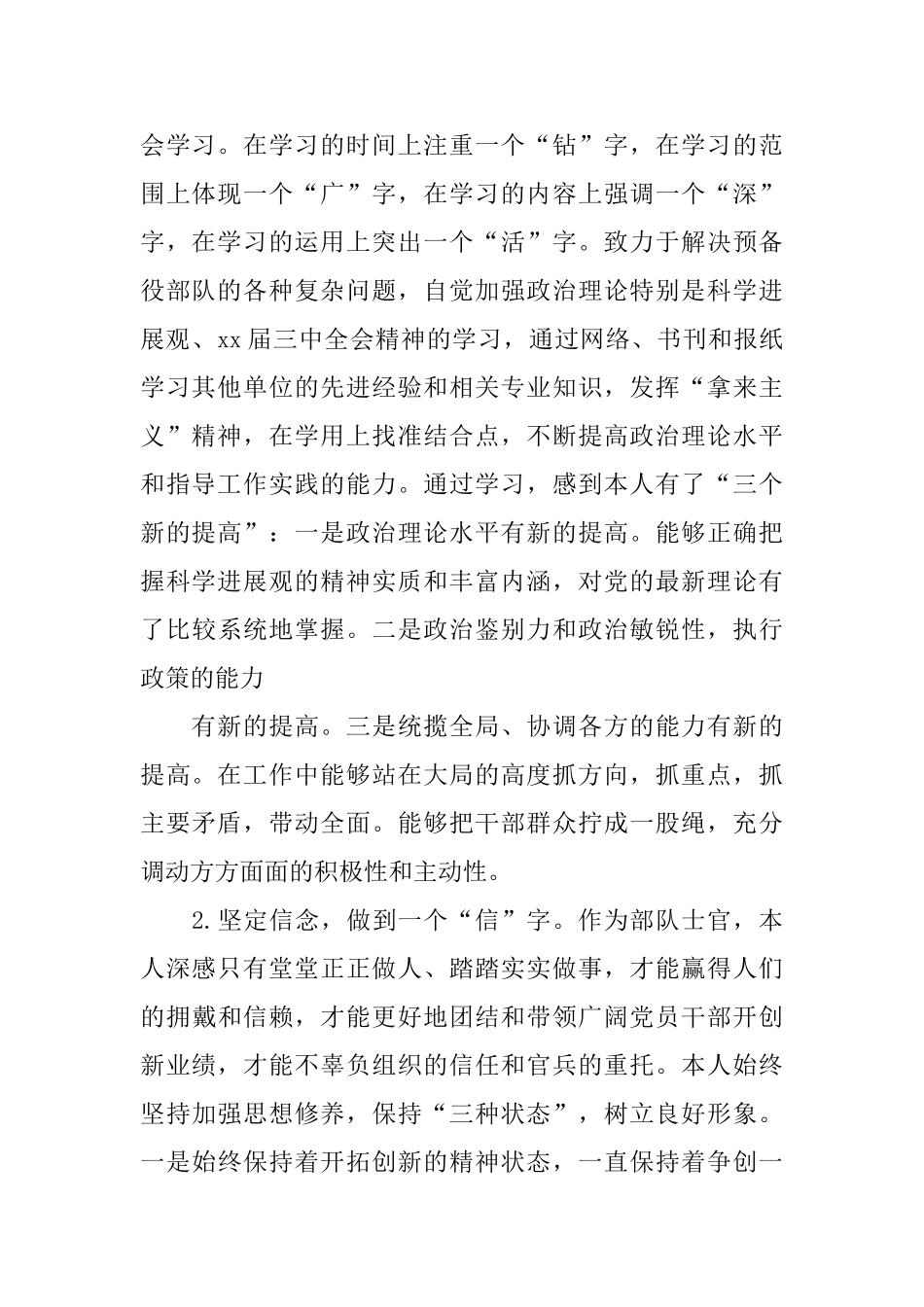 部队年终个人总结不足之处范文_第2页