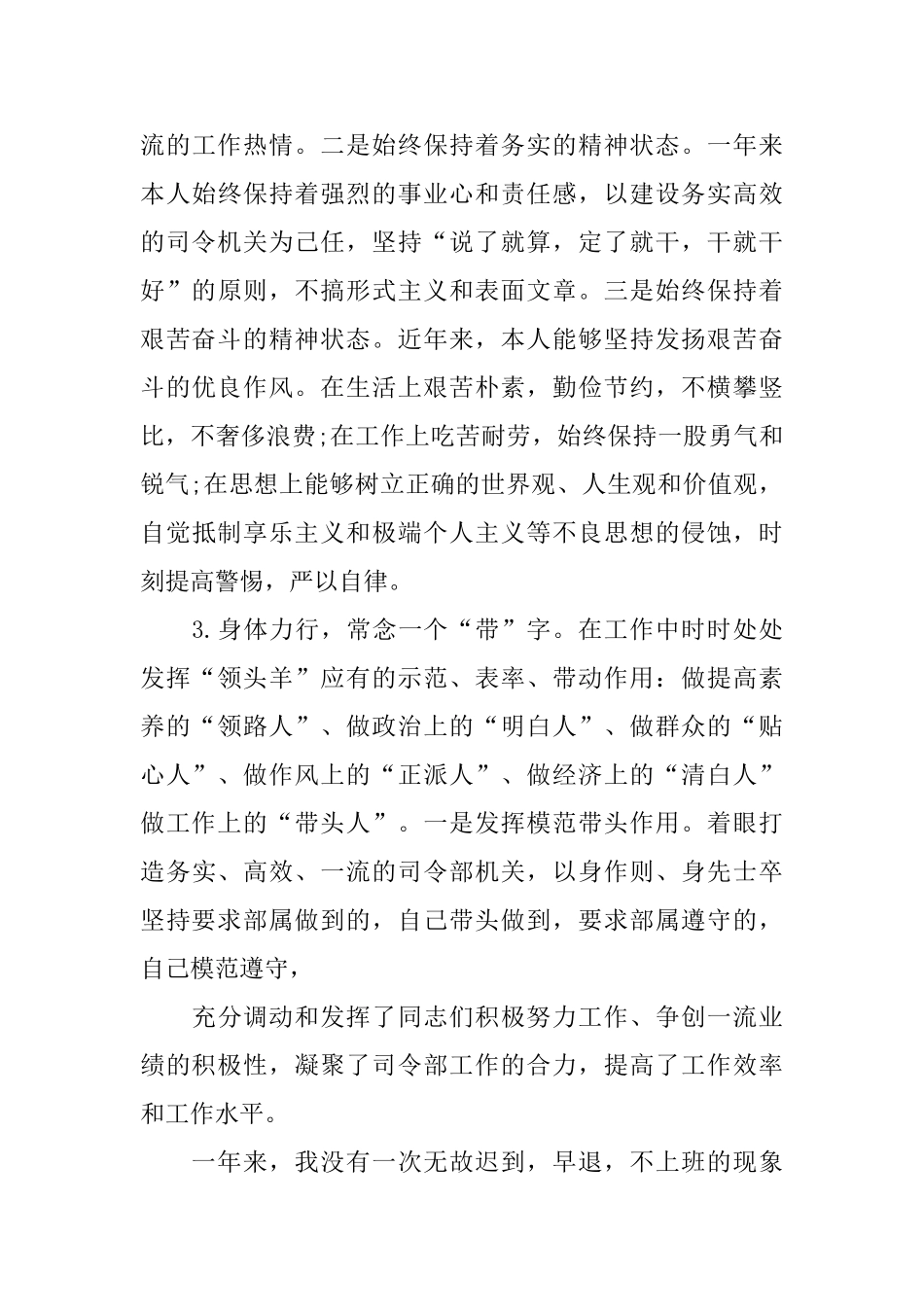 部队年终个人总结不足之处范文_第3页