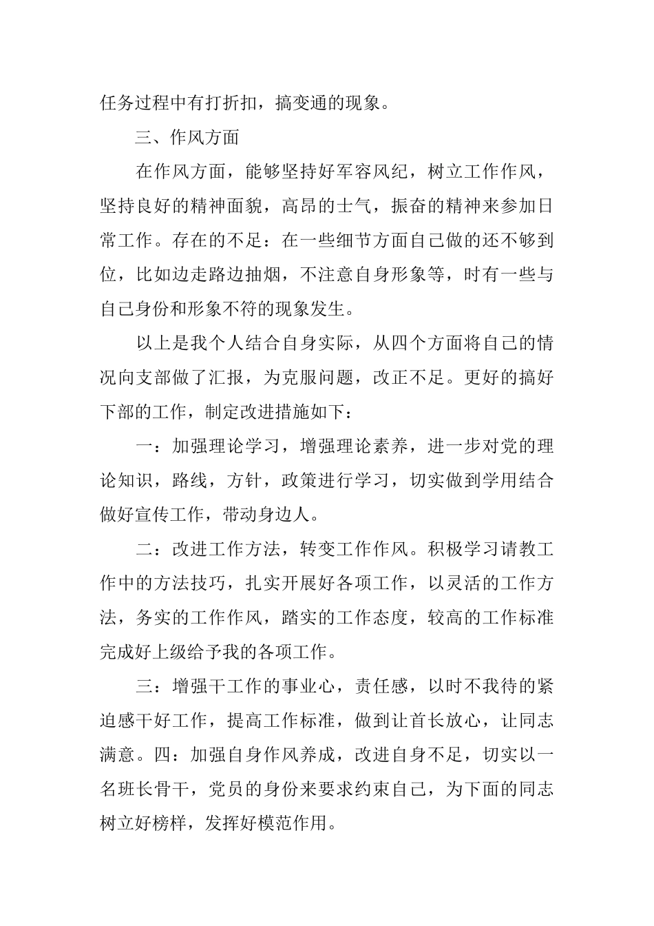 部队新兵入党思想工作总结报告_第2页