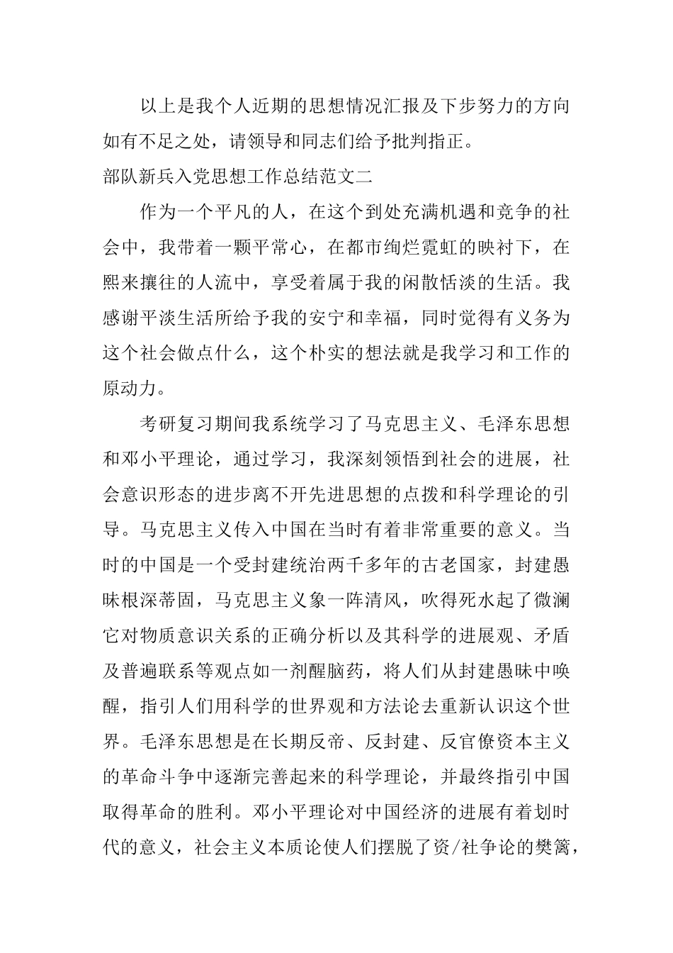部队新兵入党思想工作总结报告_第3页
