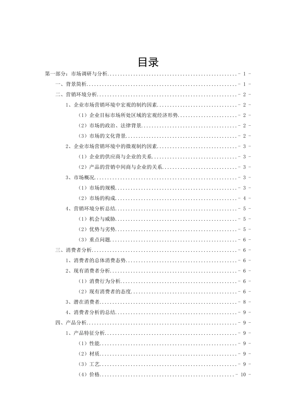 《艺福堂花草茶》——系列广告策划方案_第1页