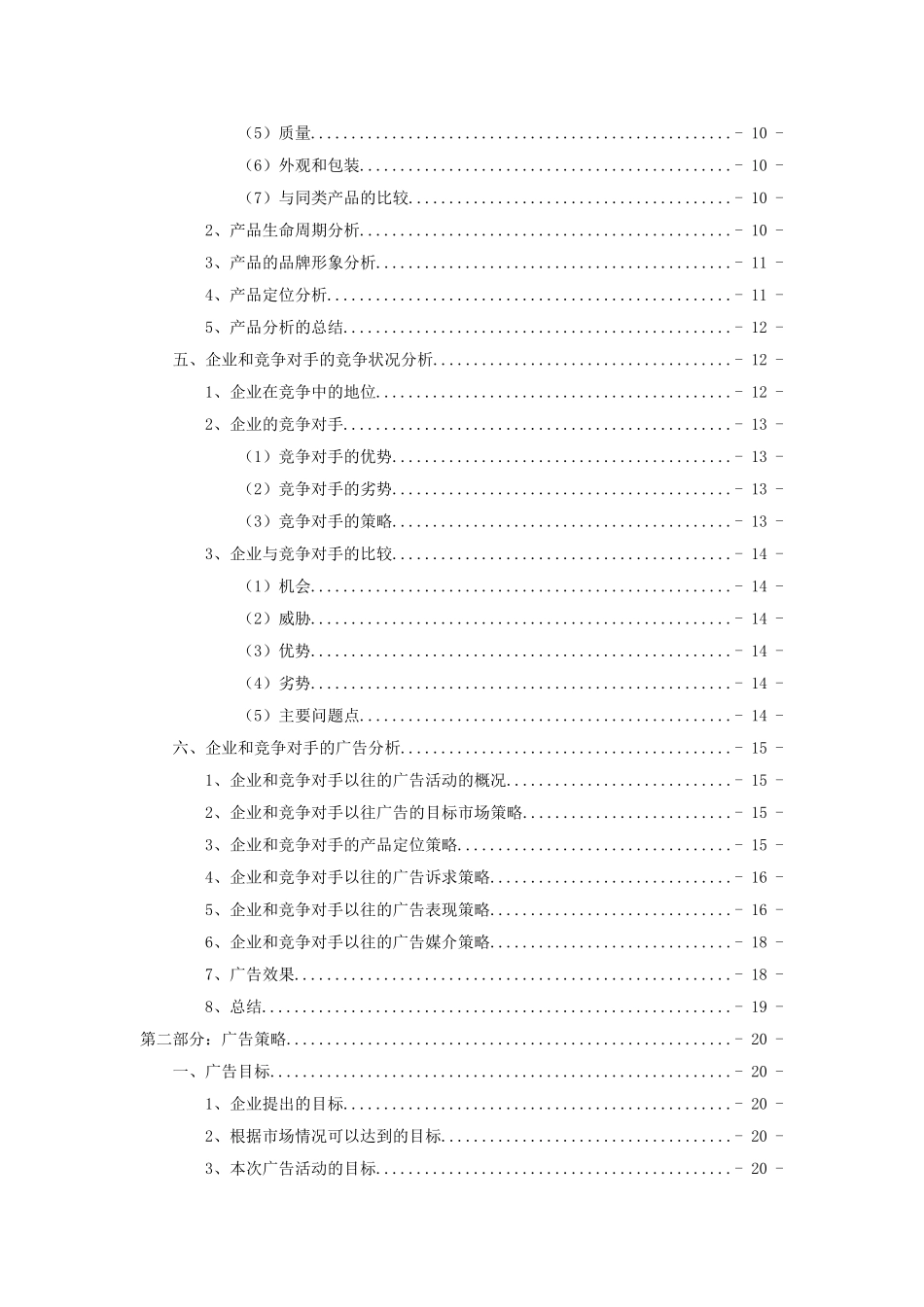 《艺福堂花草茶》——系列广告策划方案_第2页