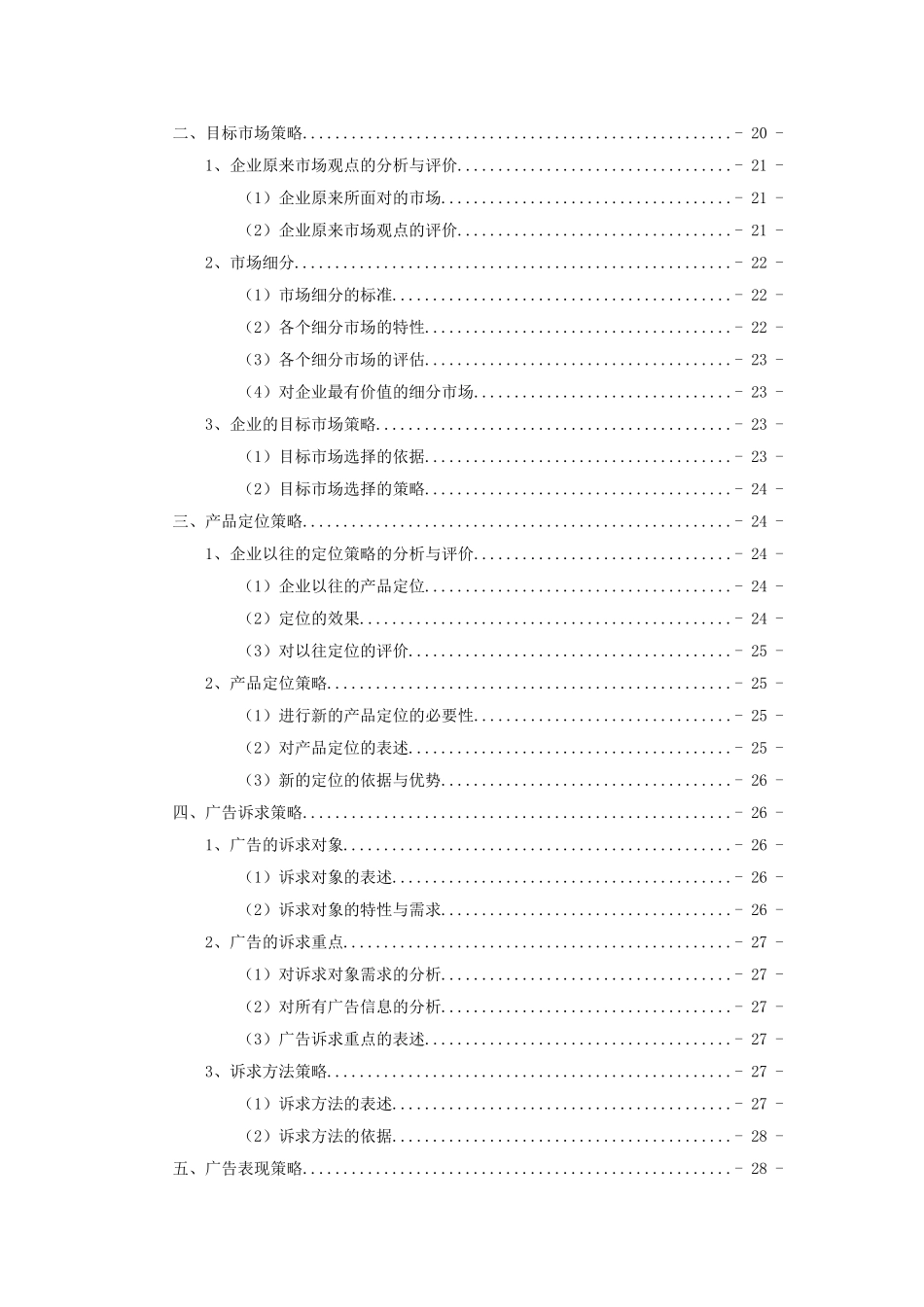 《艺福堂花草茶》——系列广告策划方案_第3页