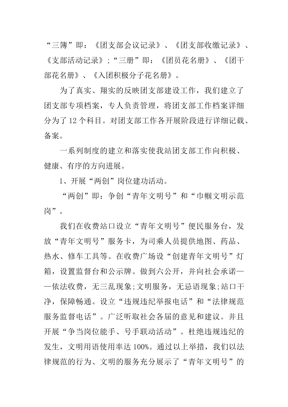部队团支部个人工作总结_第2页