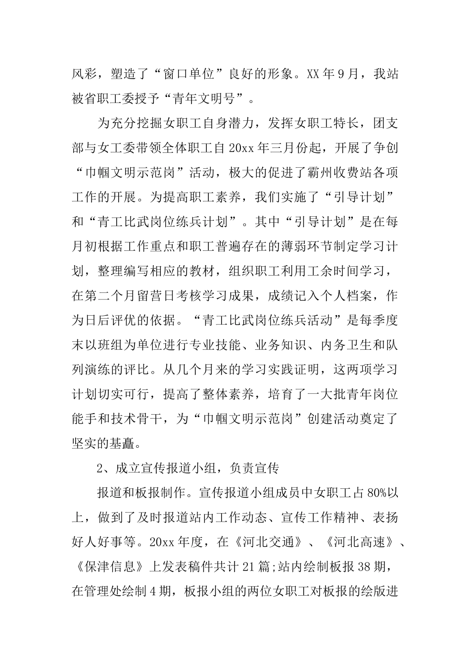 部队团支部个人工作总结_第3页