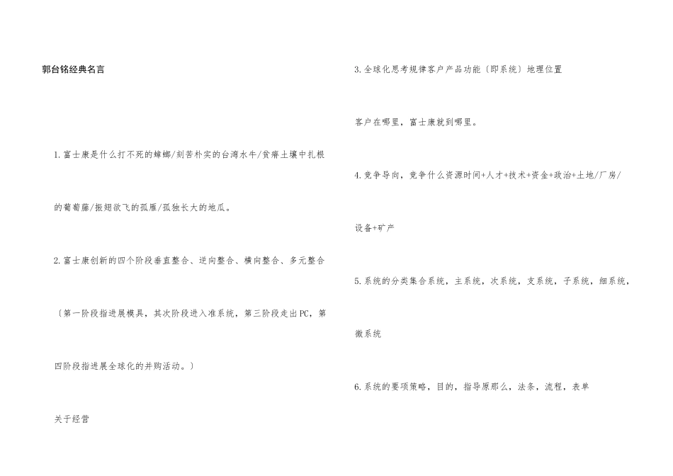 郭台铭经典名言_第1页